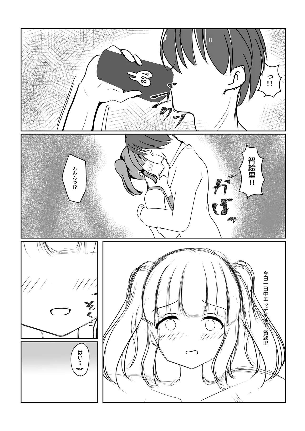 ちえりはじめ ~Angel Rapture 4~ - page10