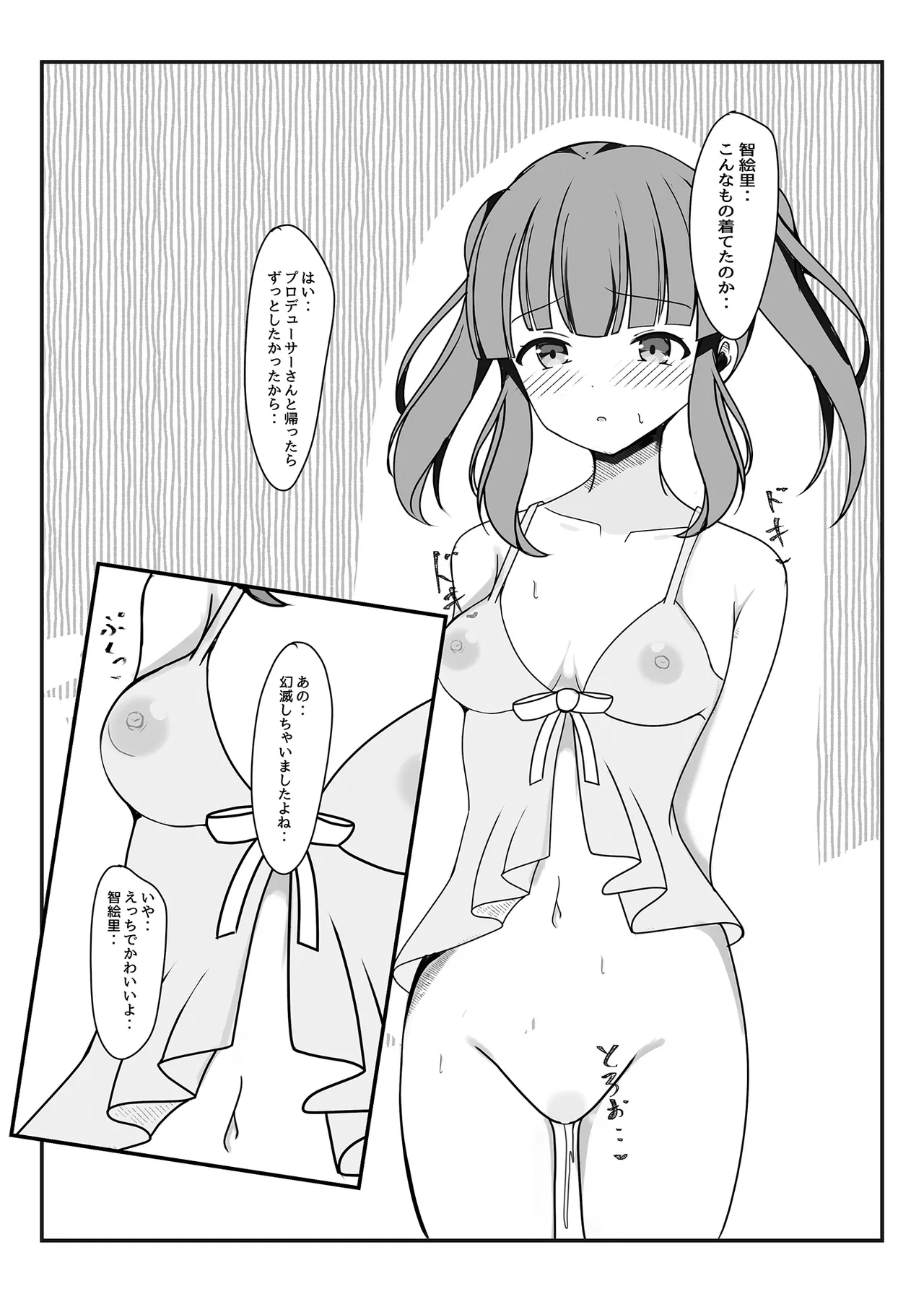 ちえりはじめ ~Angel Rapture 4~ - page12