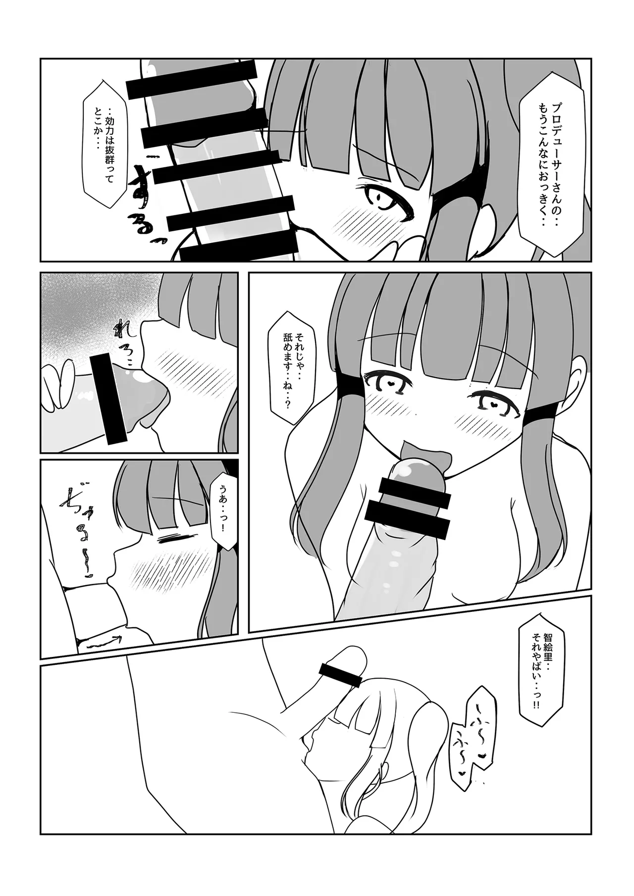 ちえりはじめ ~Angel Rapture 4~ - page13