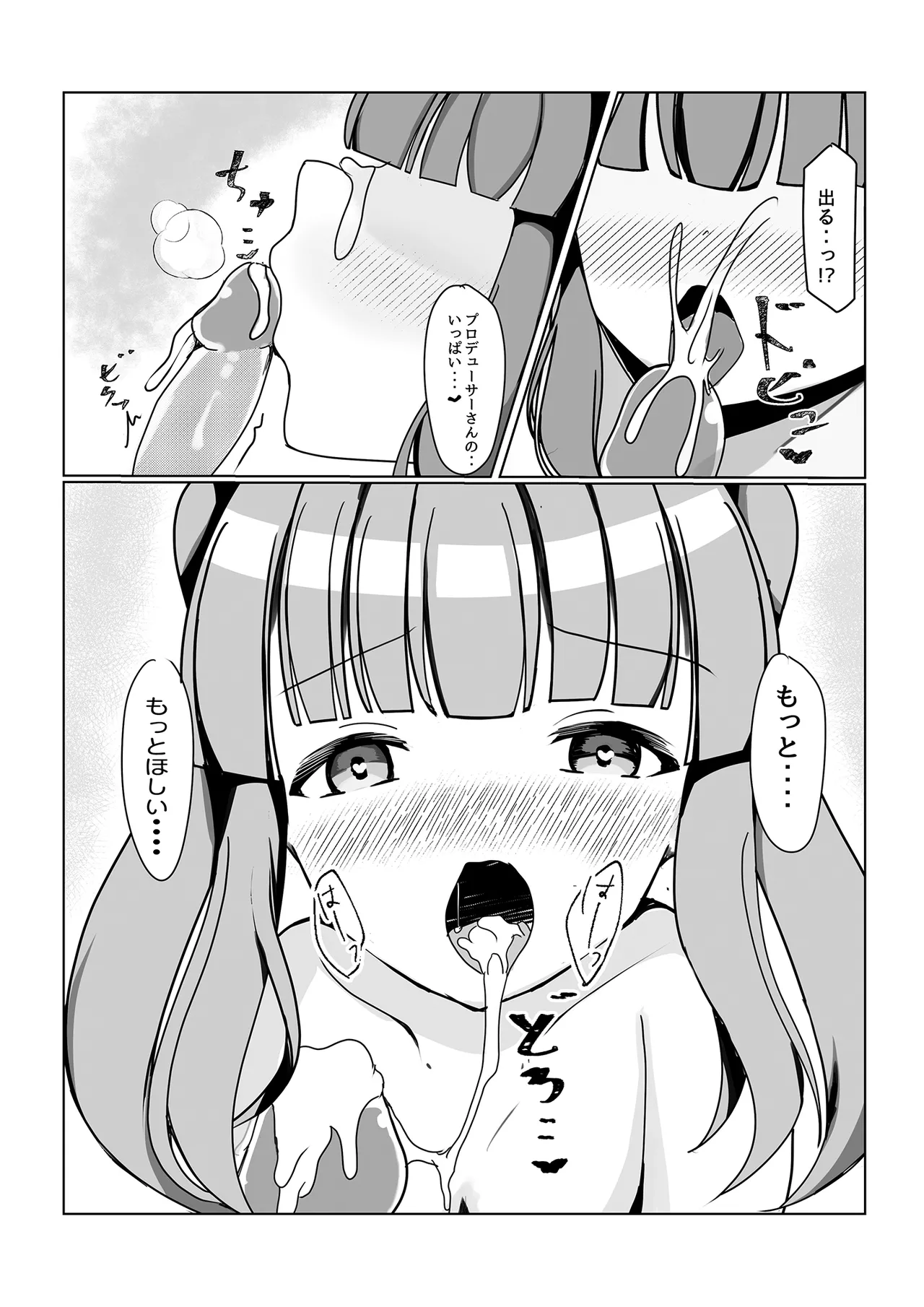 ちえりはじめ ~Angel Rapture 4~ - page14