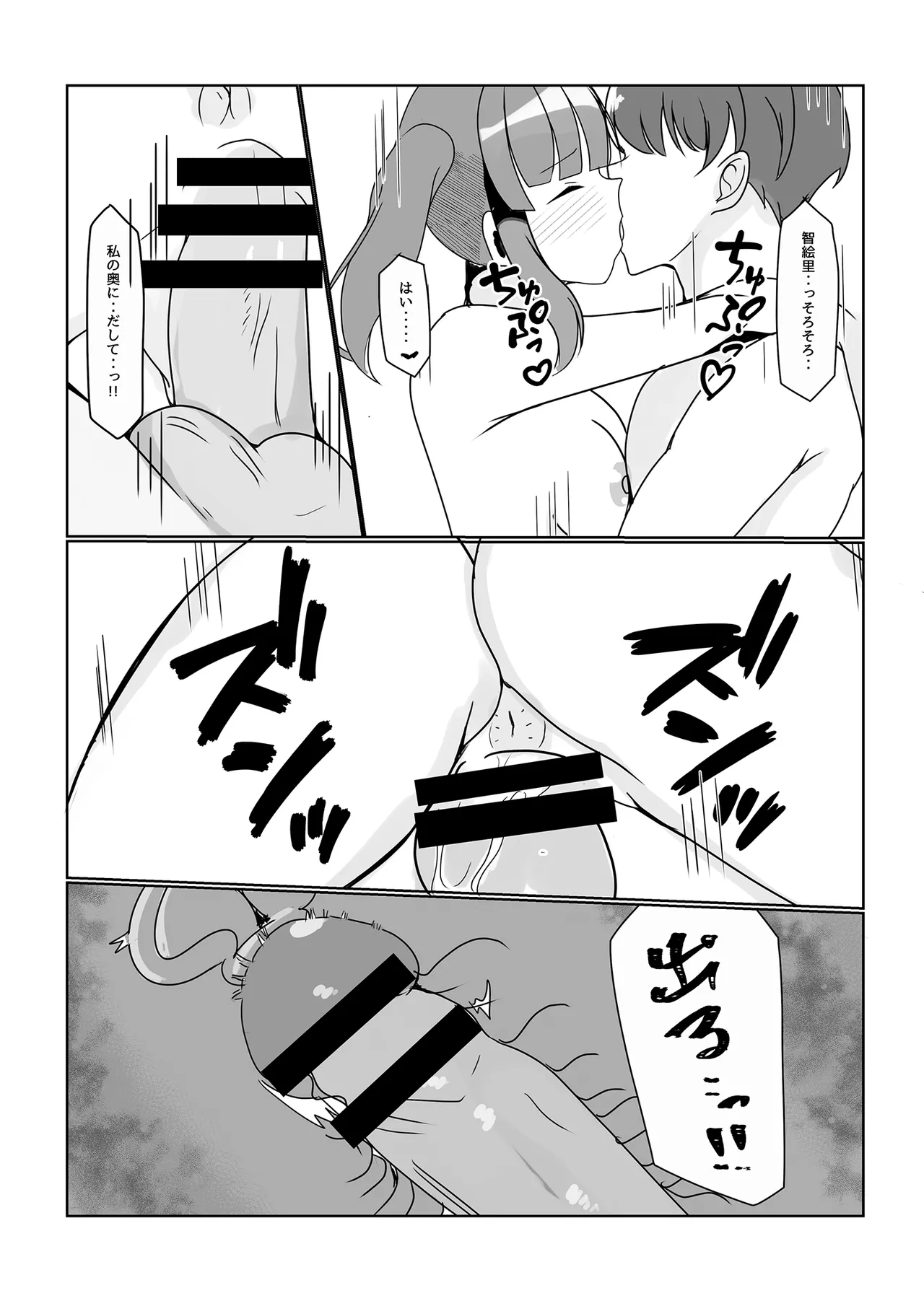 ちえりはじめ ~Angel Rapture 4~ - page22