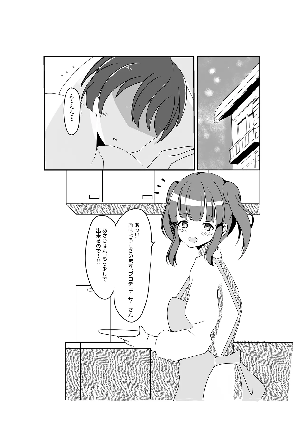 ちえりはじめ ~Angel Rapture 4~ - page3