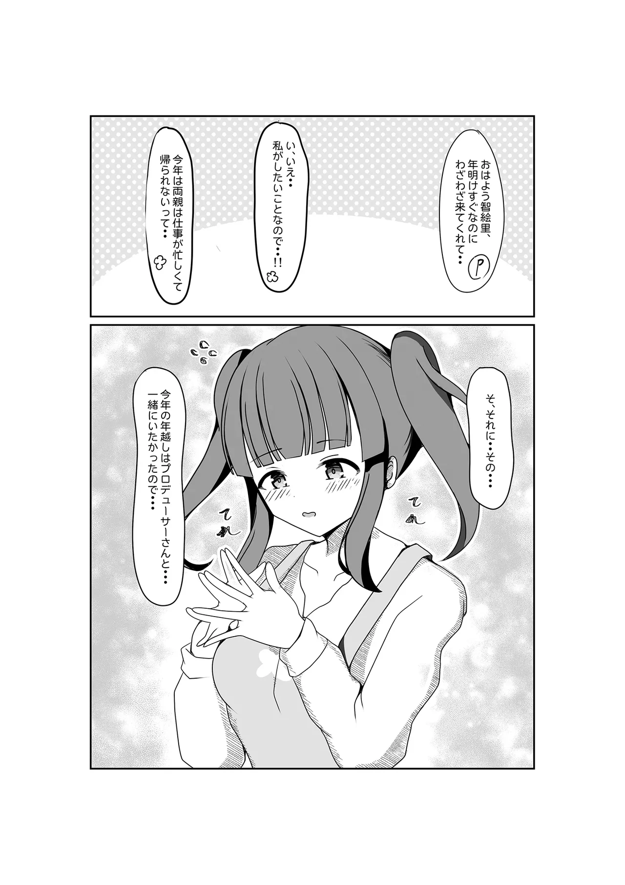 ちえりはじめ ~Angel Rapture 4~ - page4