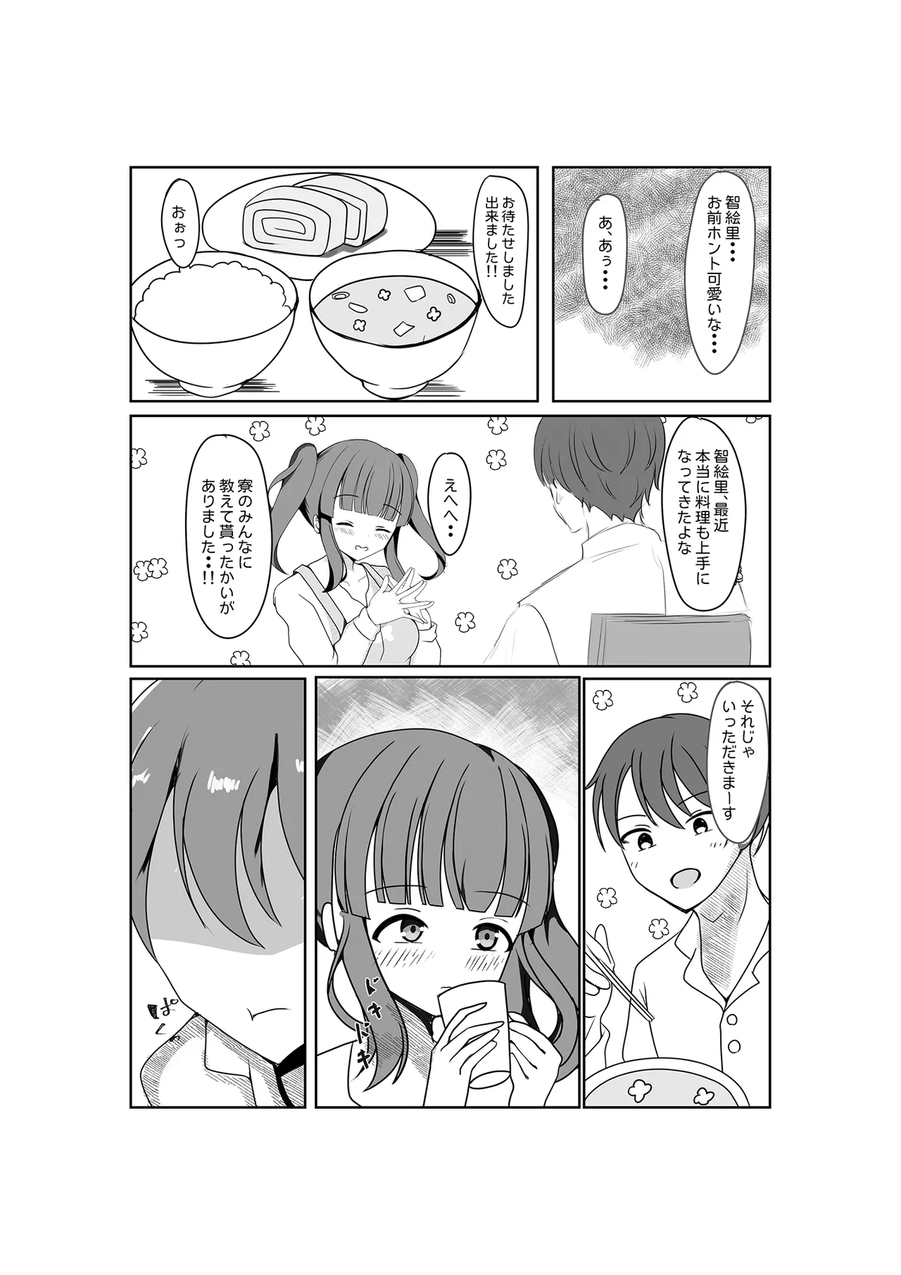 ちえりはじめ ~Angel Rapture 4~ - page5