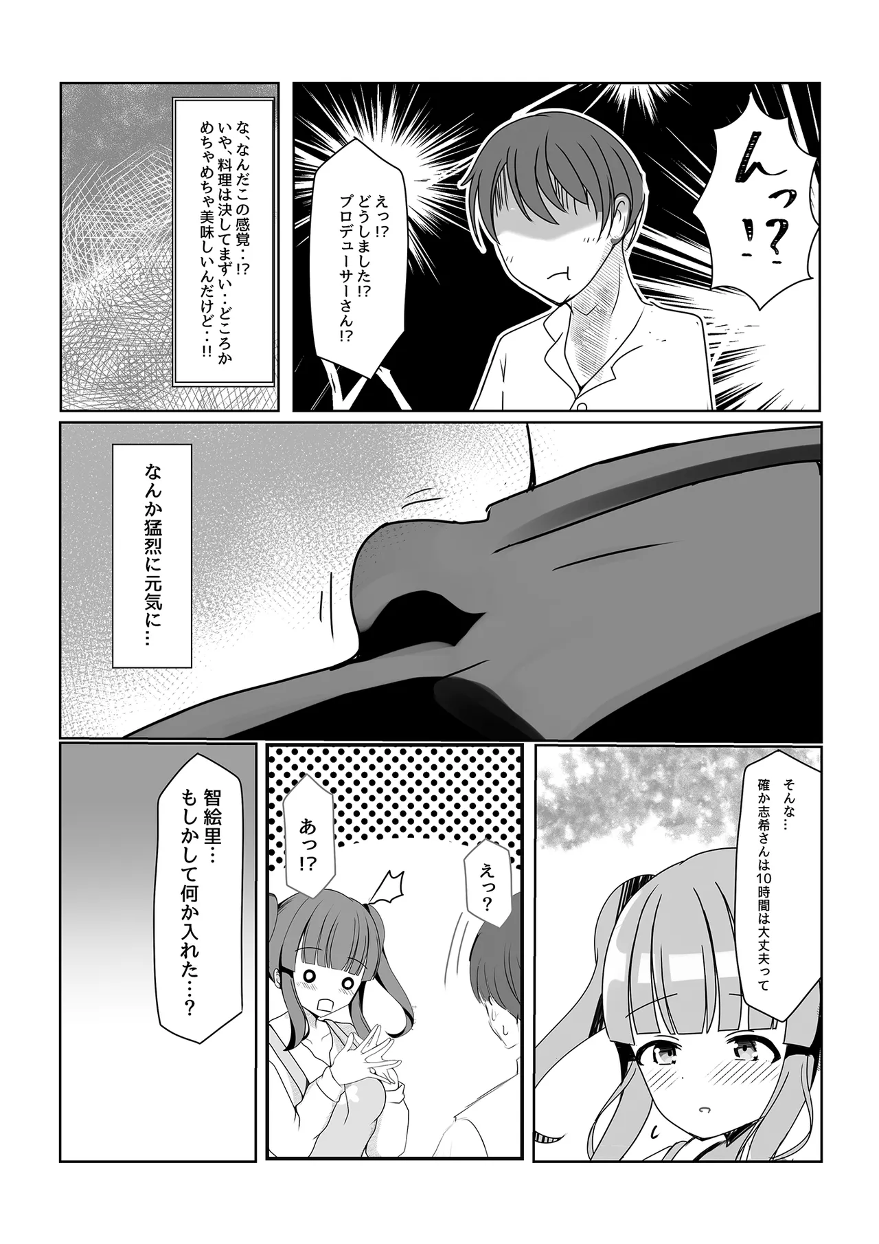 ちえりはじめ ~Angel Rapture 4~ - page6
