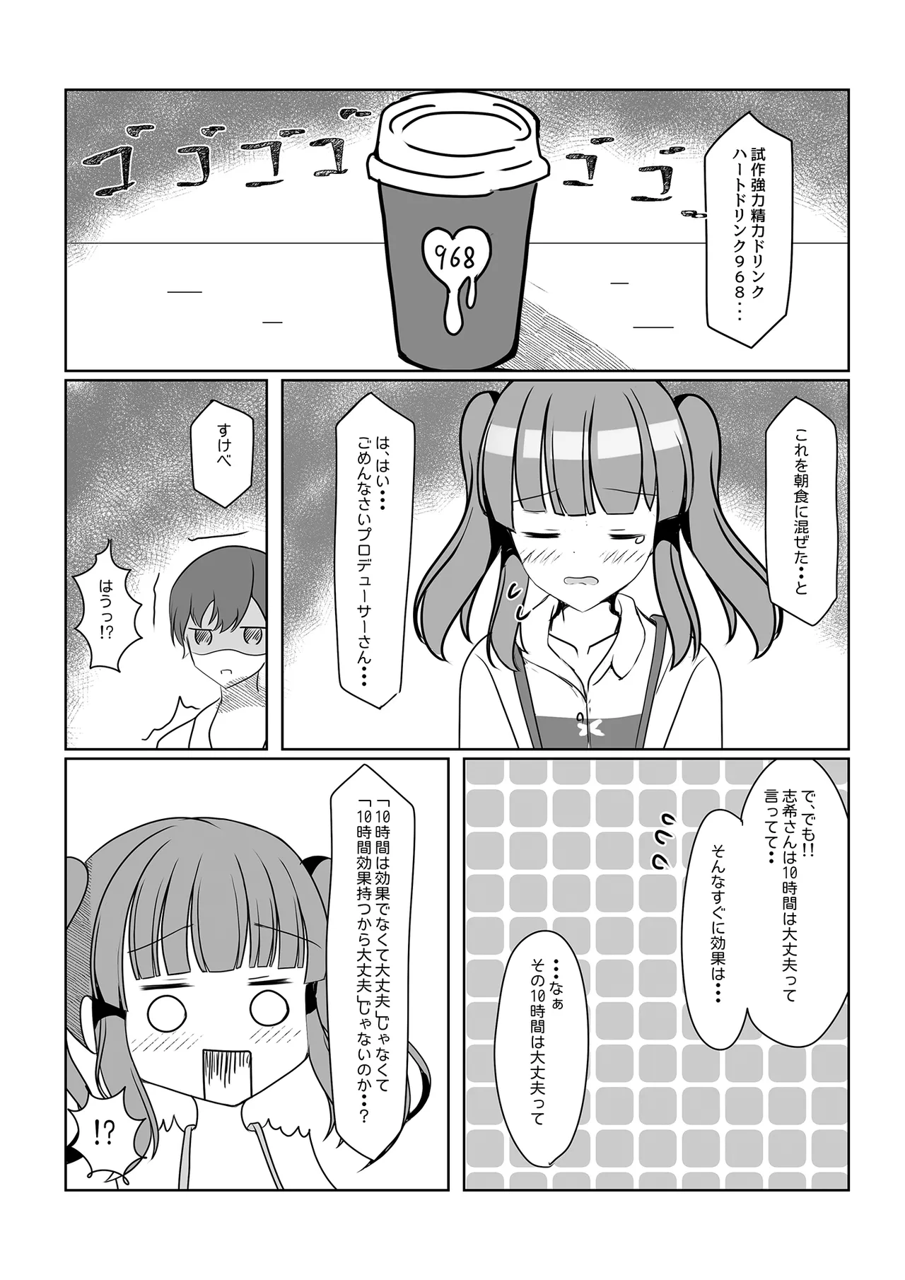 ちえりはじめ ~Angel Rapture 4~ - page7