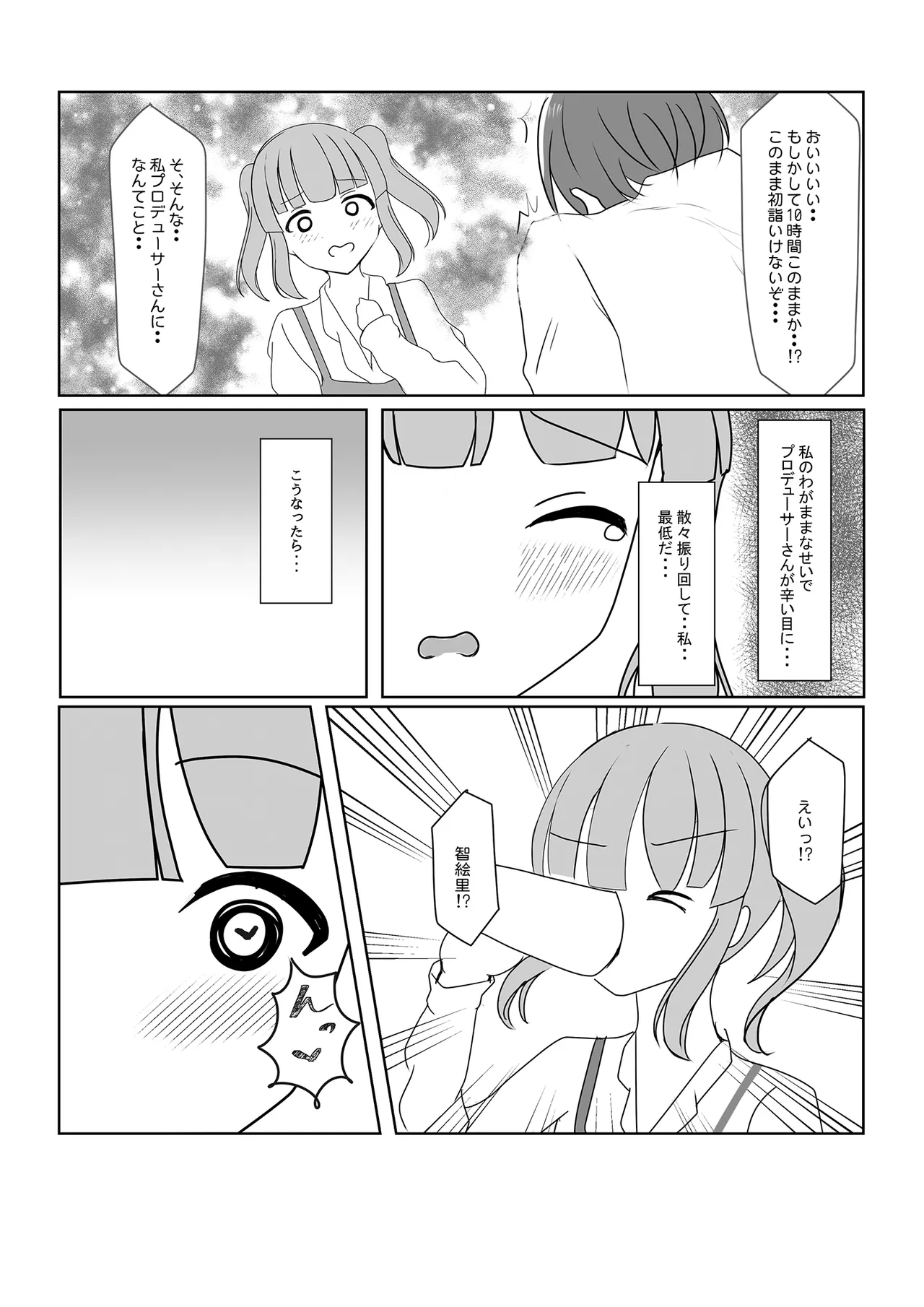ちえりはじめ ~Angel Rapture 4~ - page8