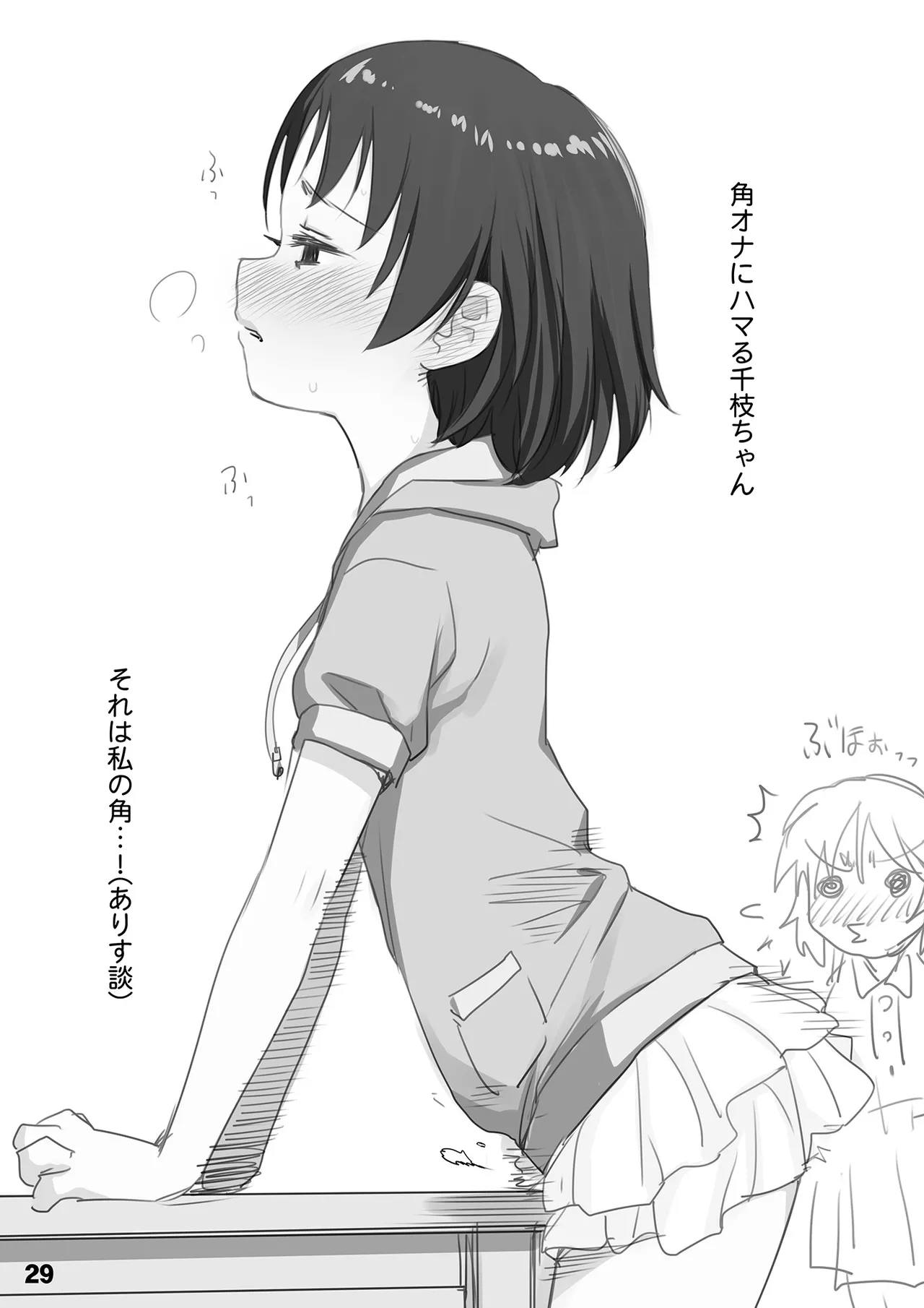 裏千枝 - page29