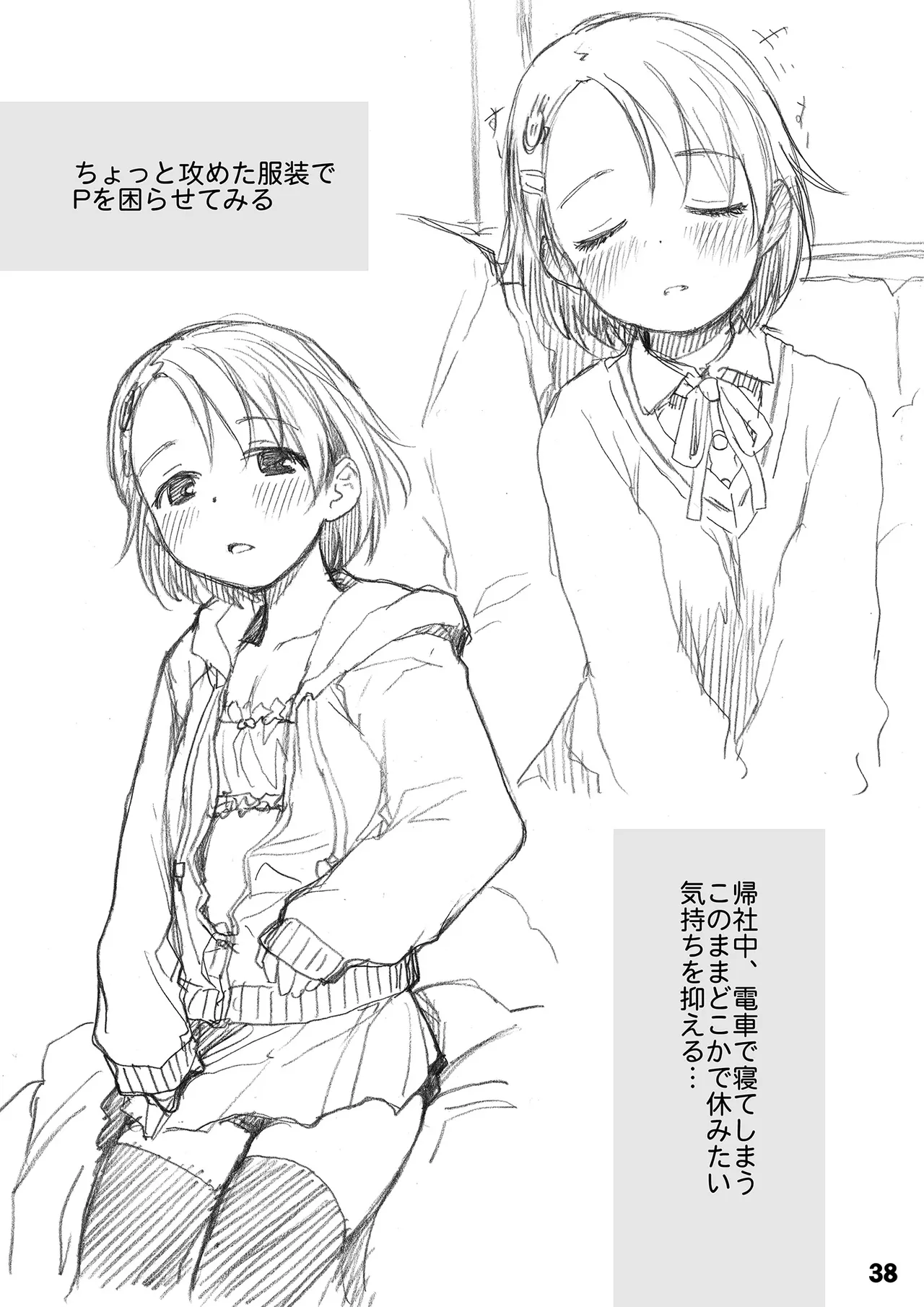 裏千枝 - page38