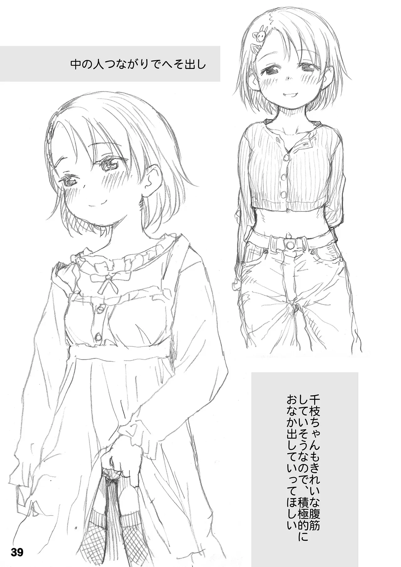 裏千枝 - page39