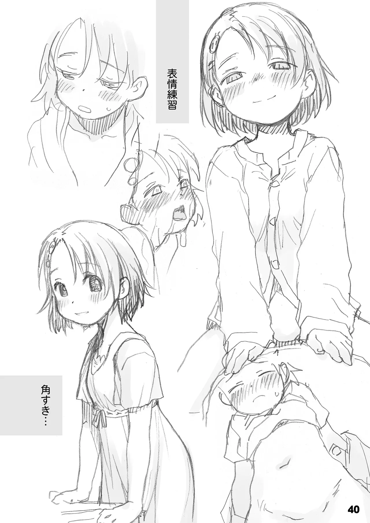 裏千枝 - page40
