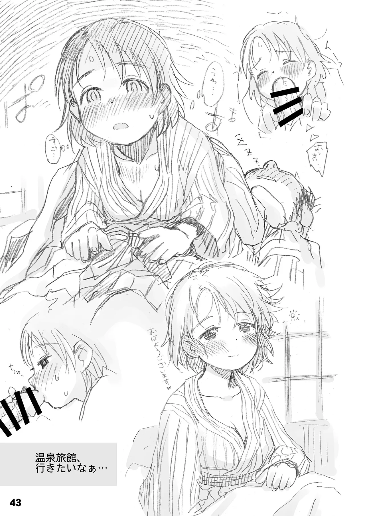 裏千枝 - page43