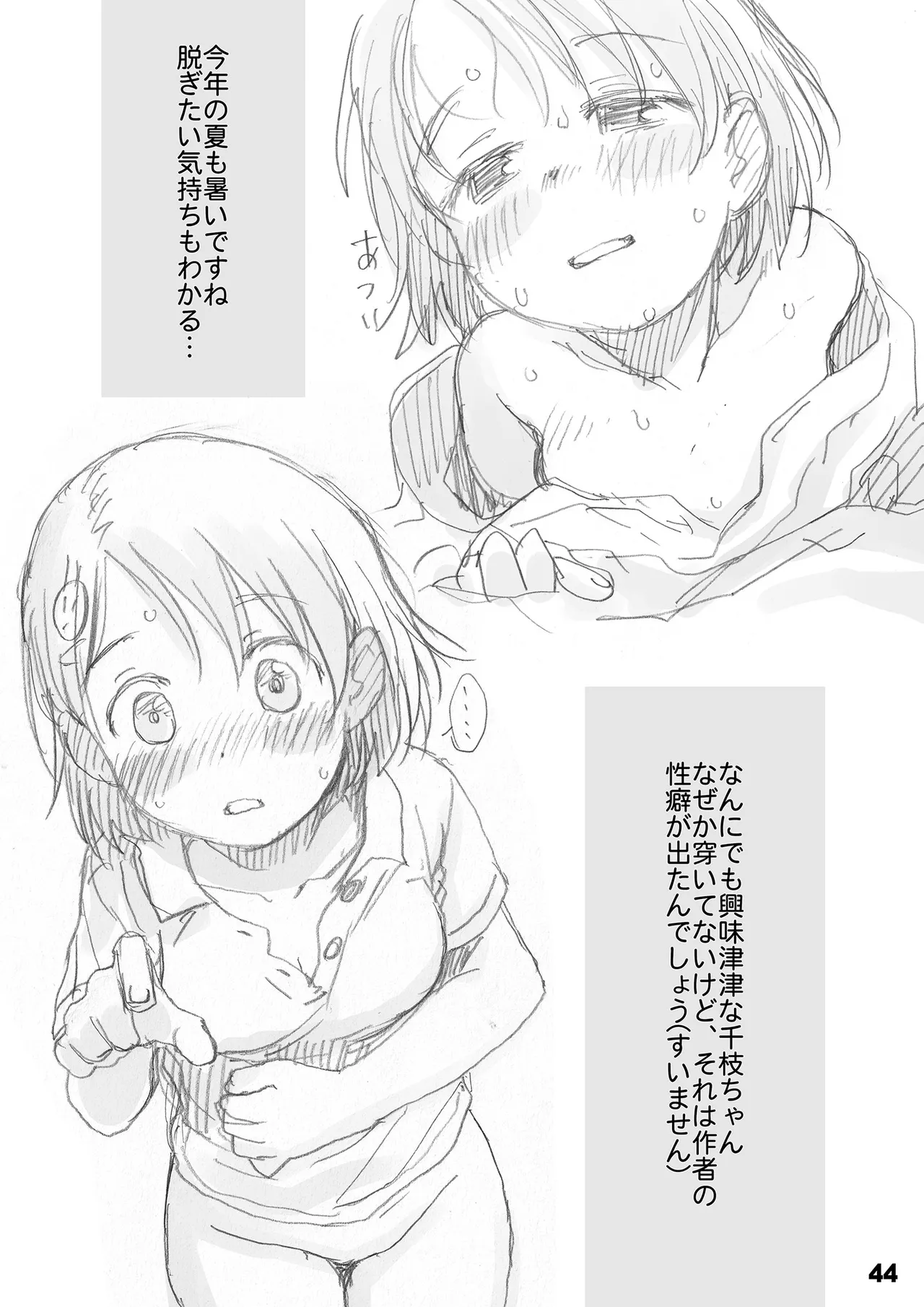 裏千枝 - page44