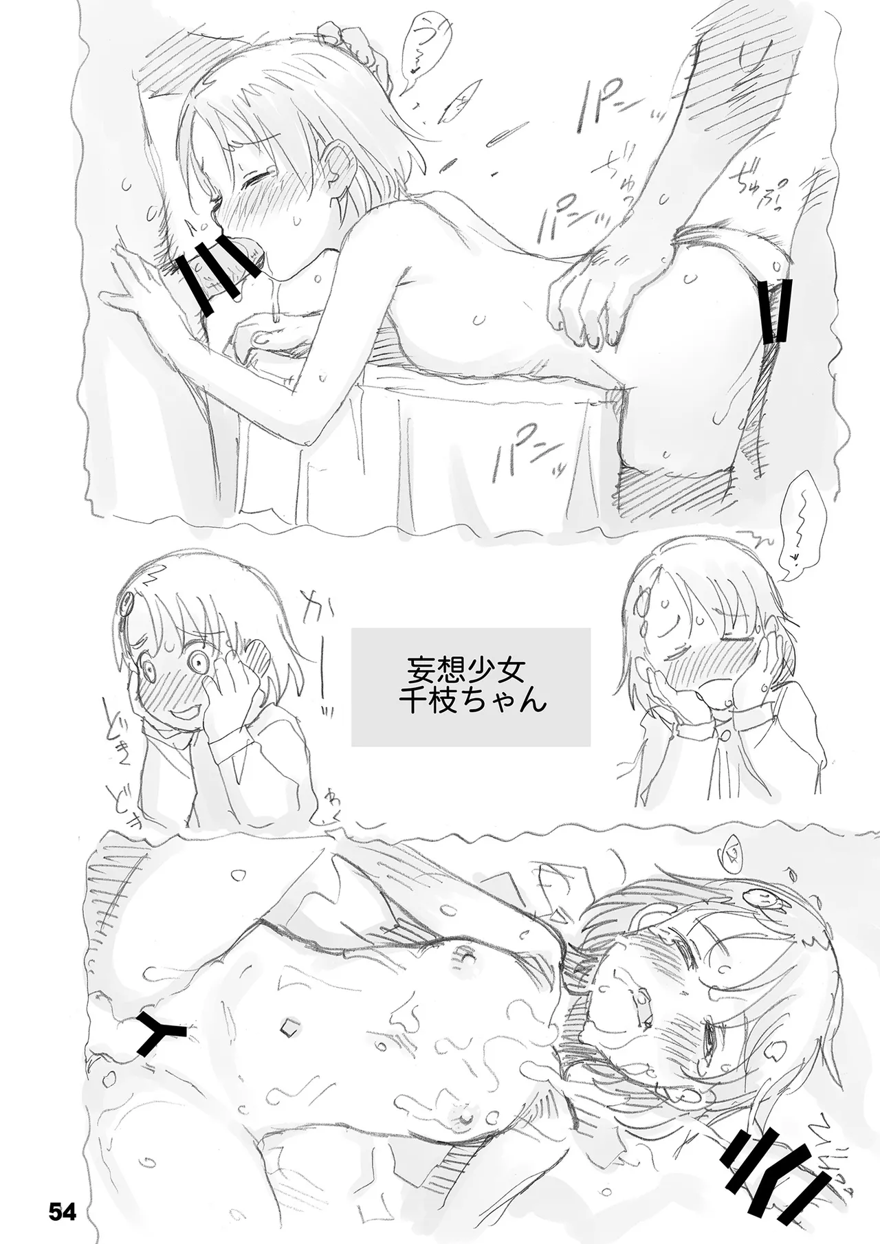 裏千枝 - page54