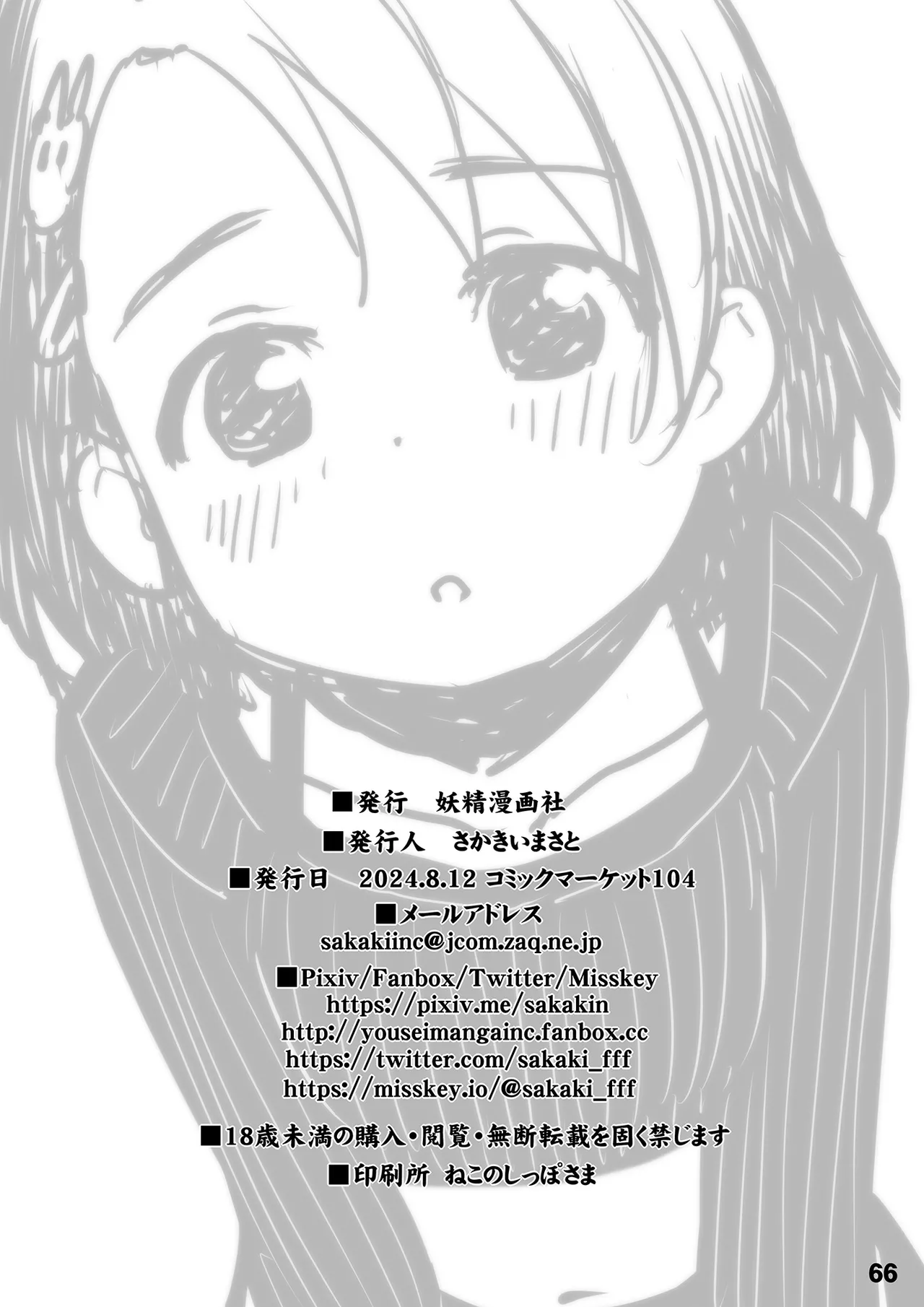 裏千枝 - page66