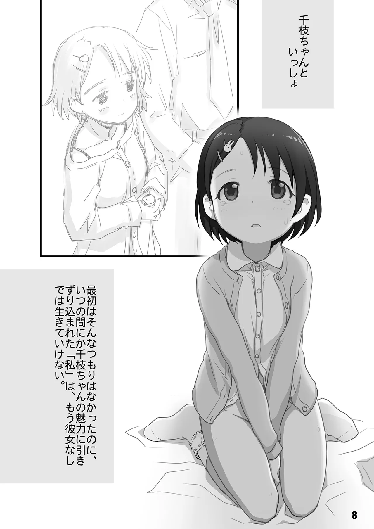 裏千枝 - page8