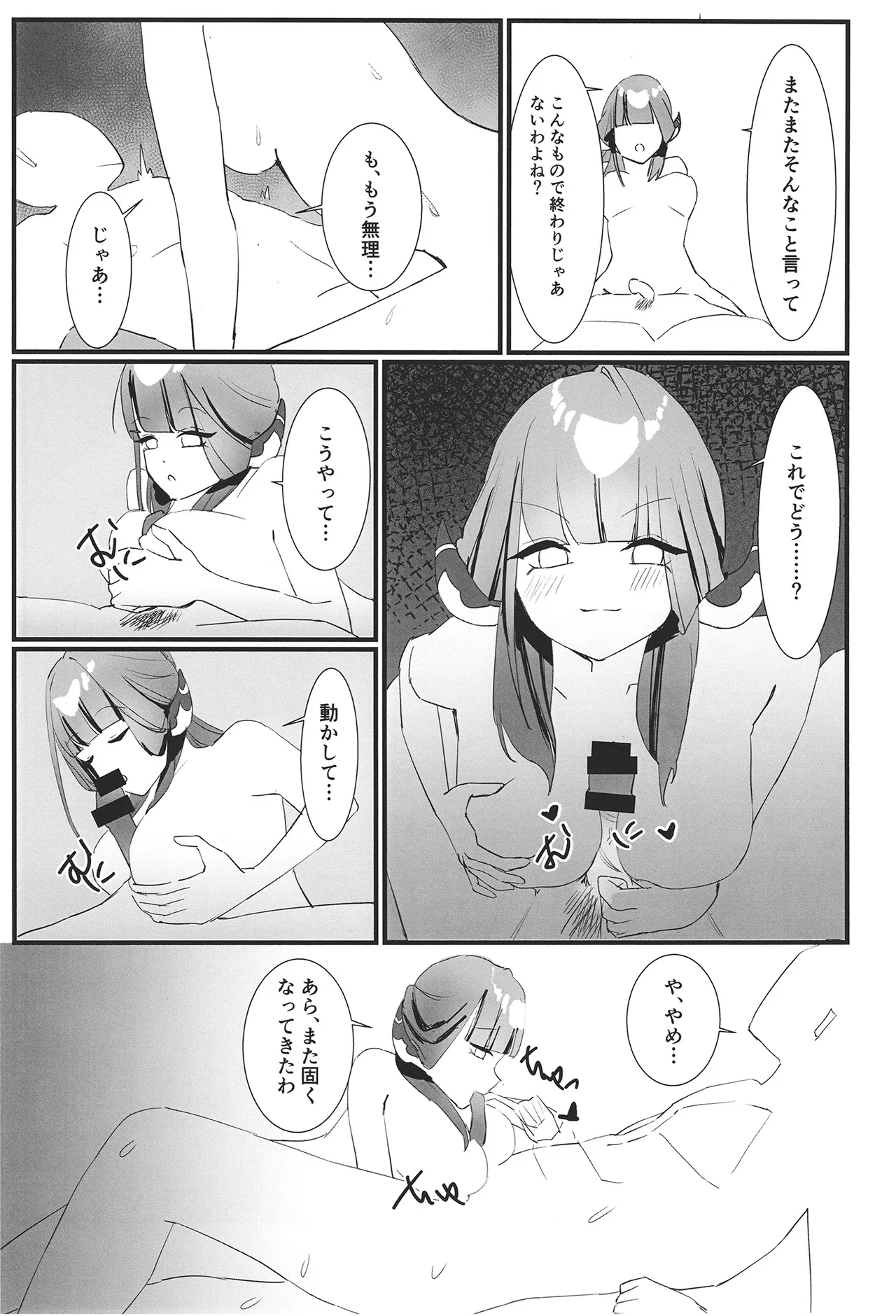 陸八魔アルの業務日誌 - page33