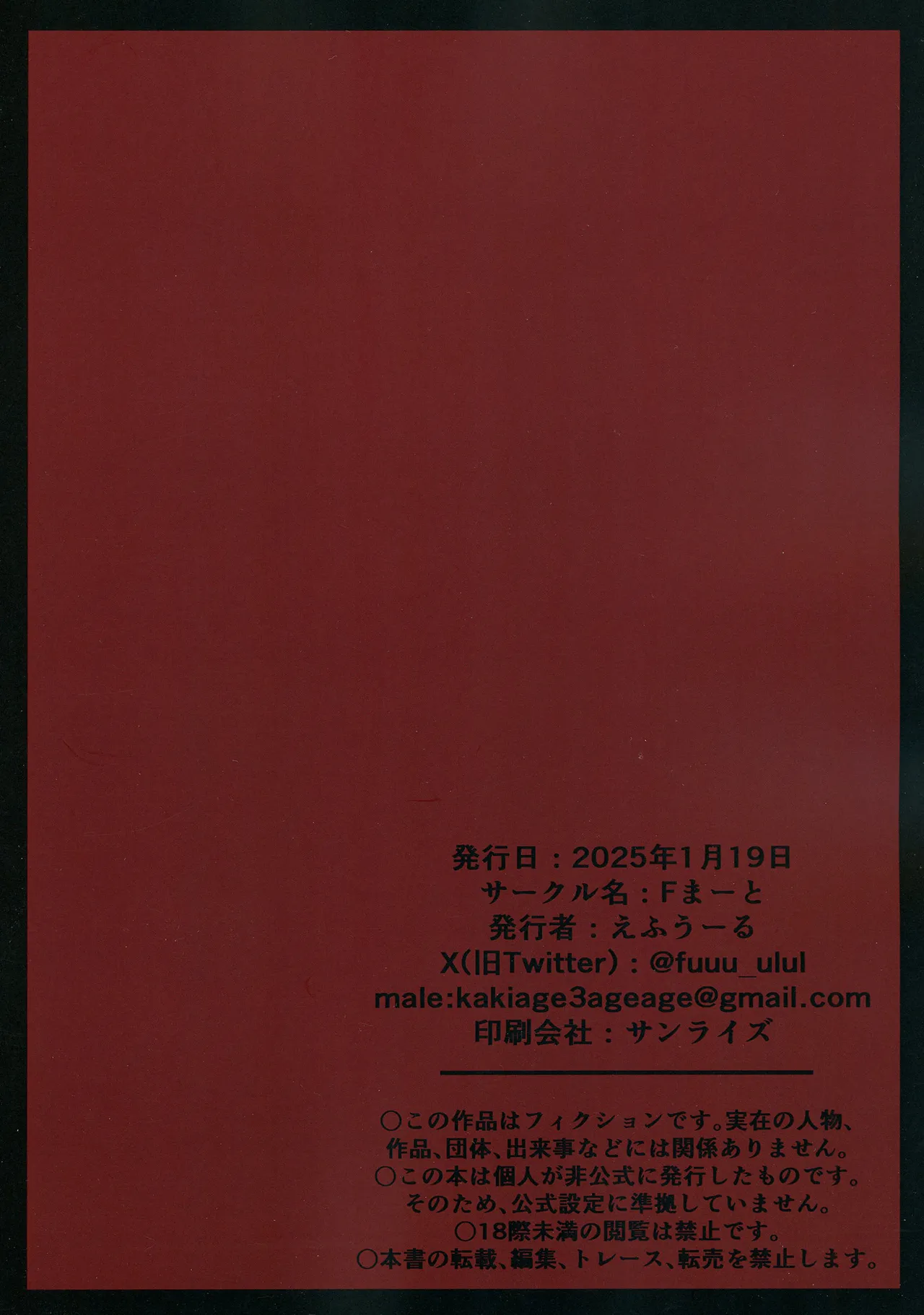 陸八魔アルの業務日誌 - page44