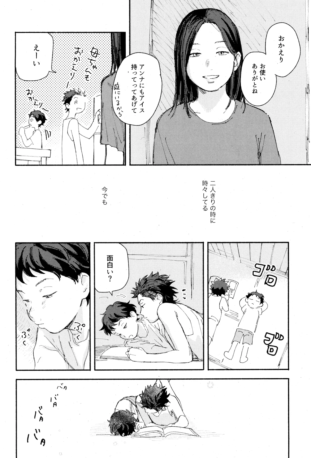 ひめごと〈A編〉 - page10