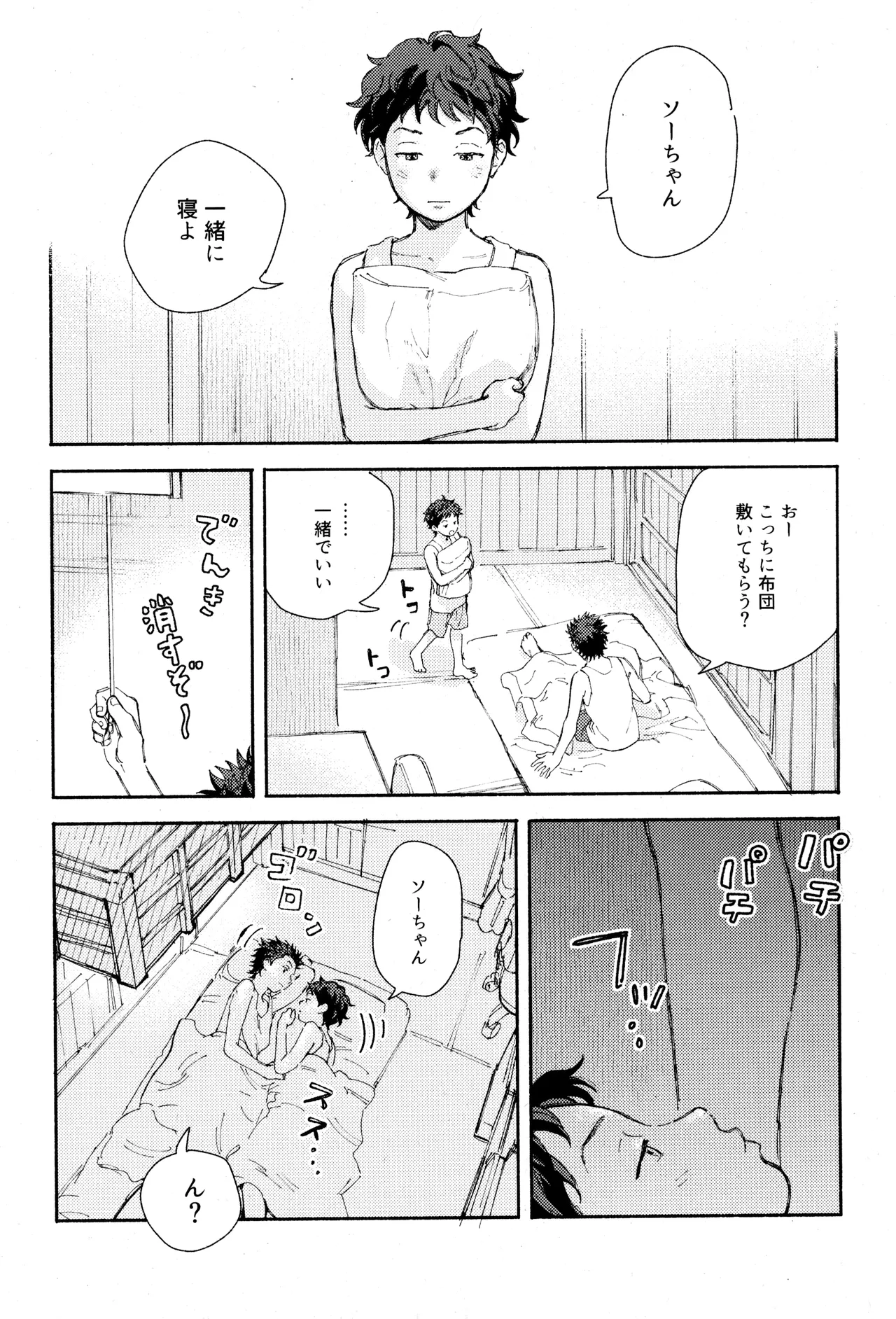 ひめごと〈A編〉 - page12