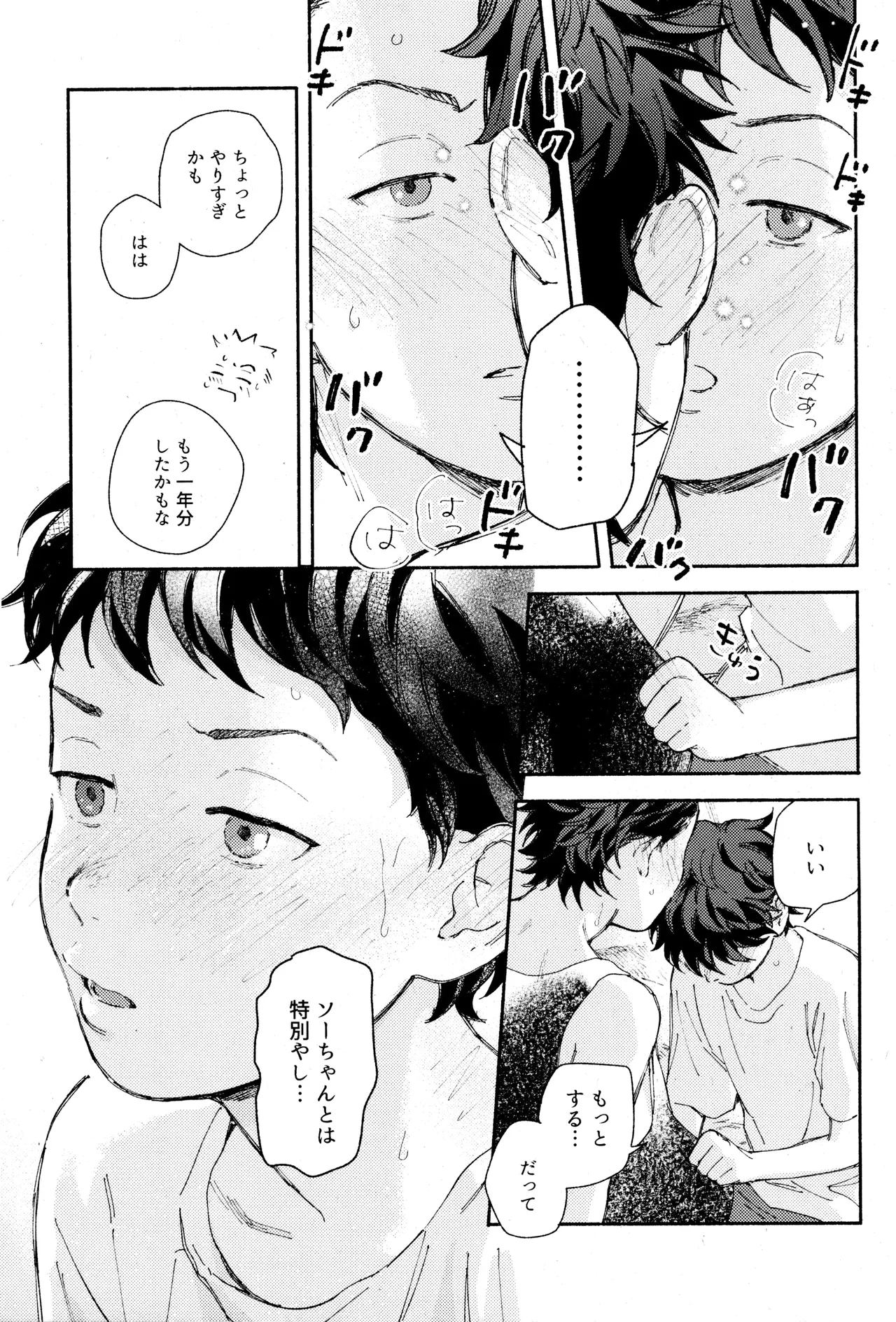 ひめごと〈A編〉 - page25