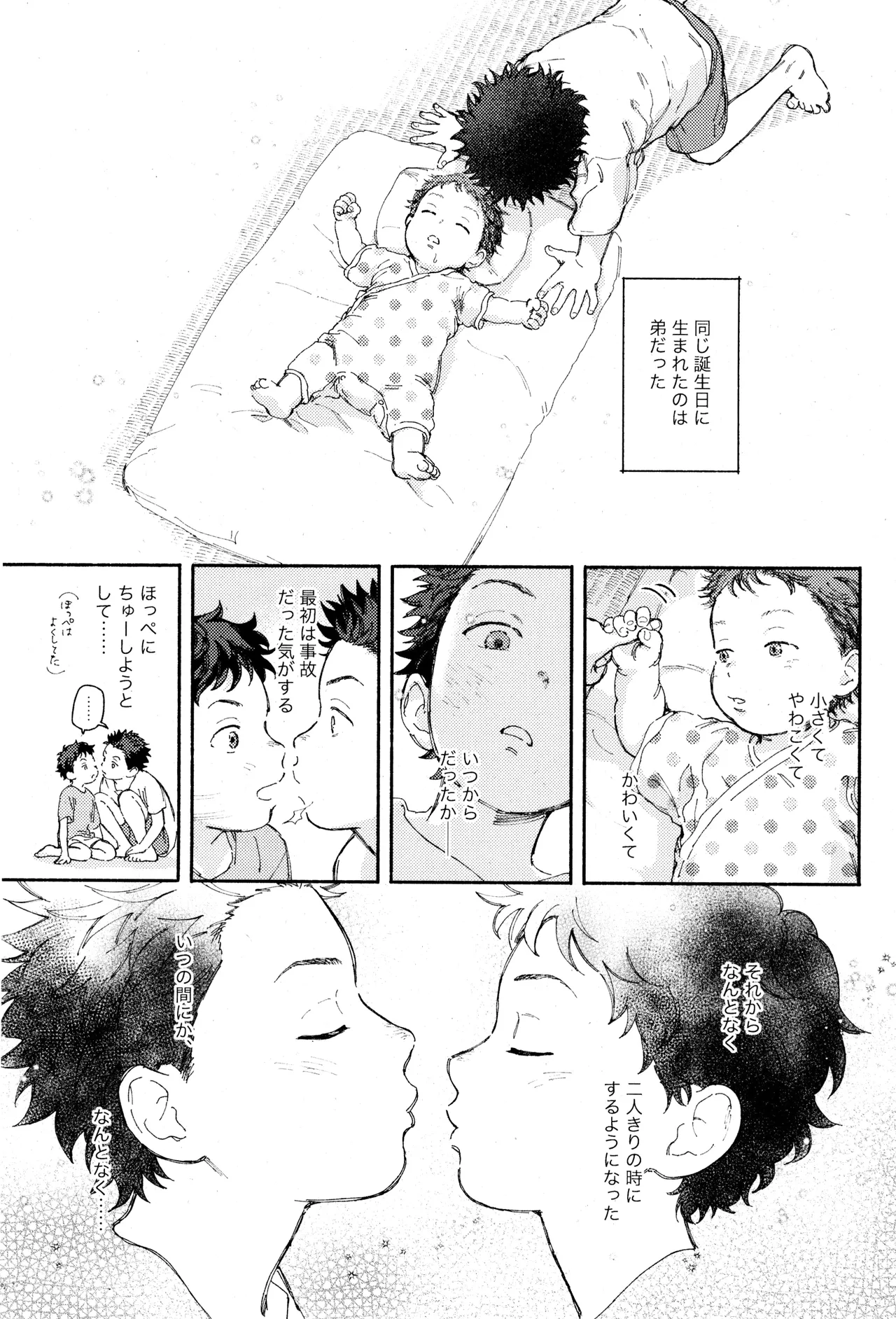 ひめごと〈A編〉 - page7