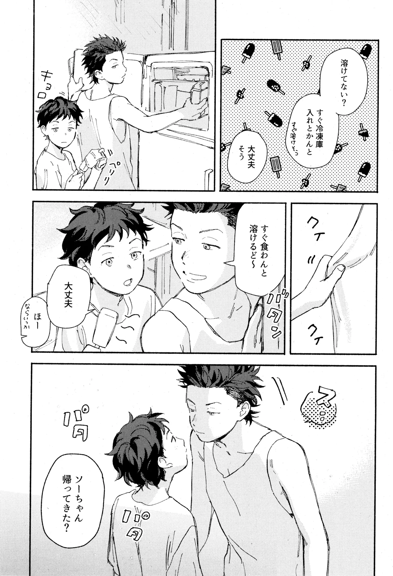 ひめごと〈A編〉 - page9