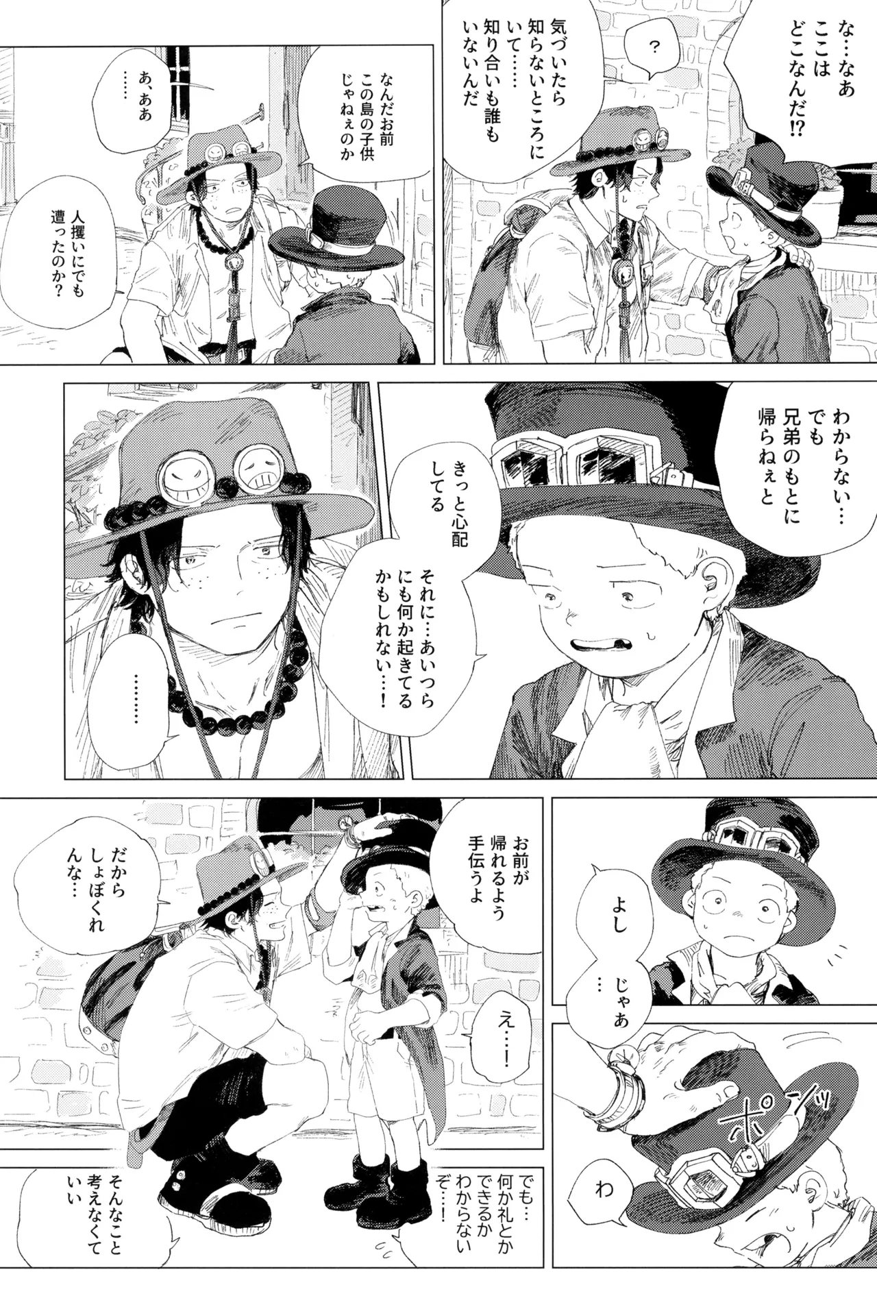 さよならは塞いだままで - page11