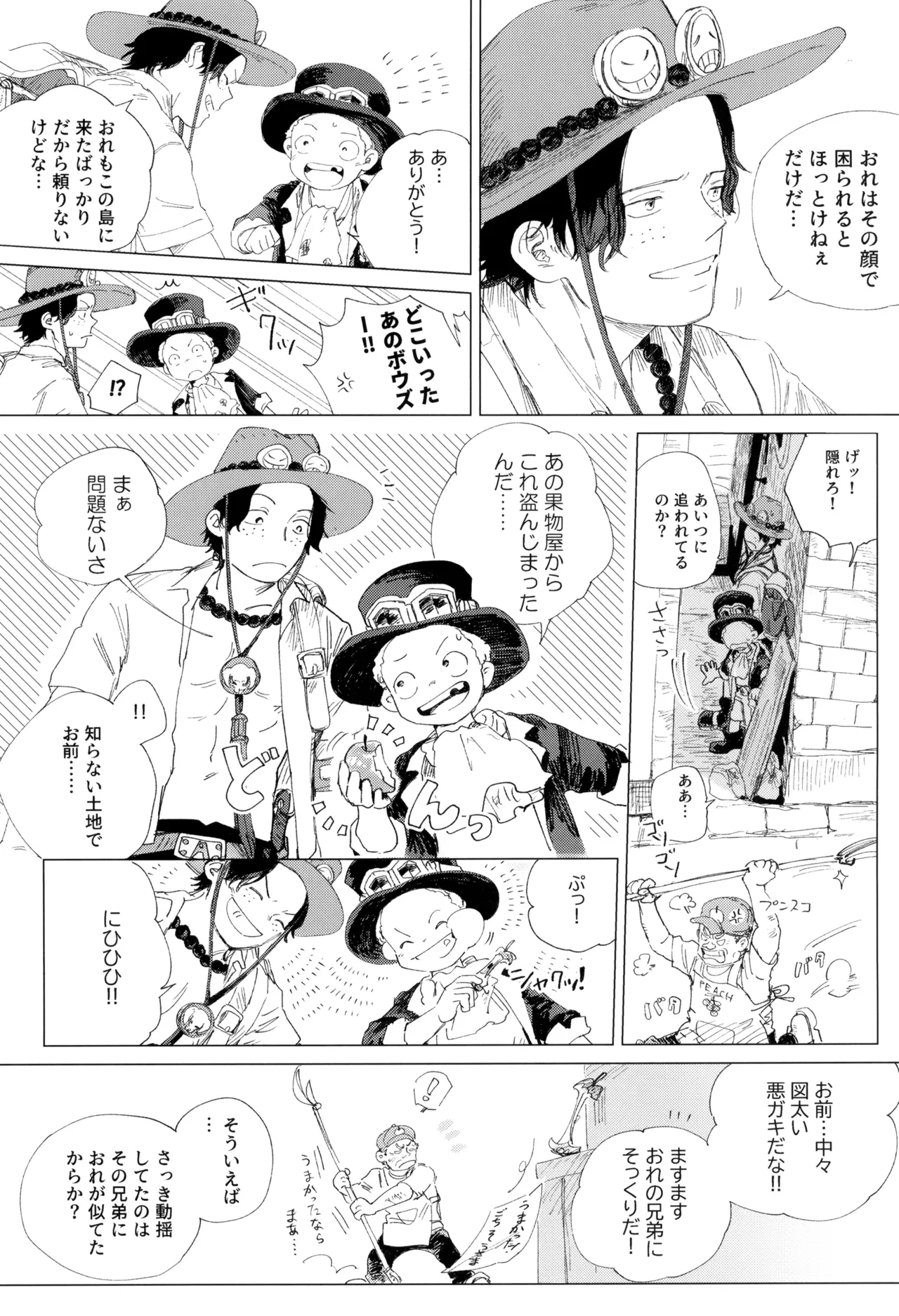 さよならは塞いだままで - page12