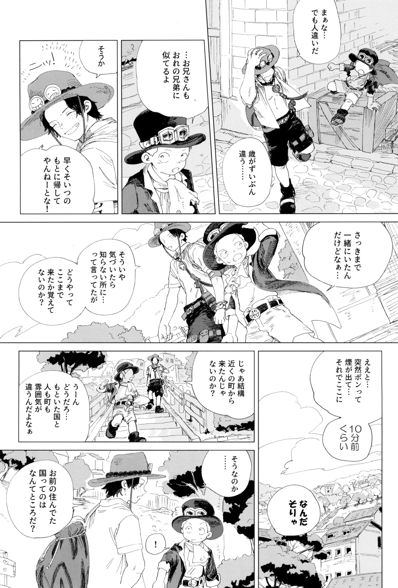 さよならは塞いだままで - page13