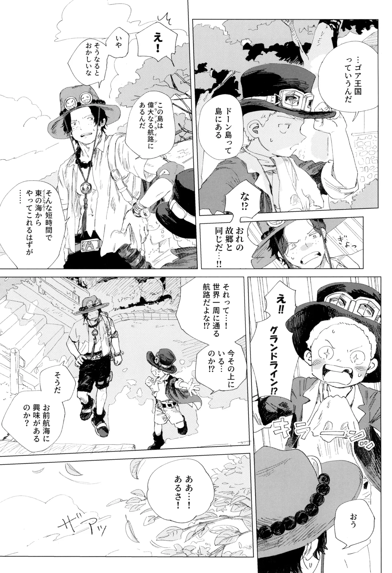 さよならは塞いだままで - page14