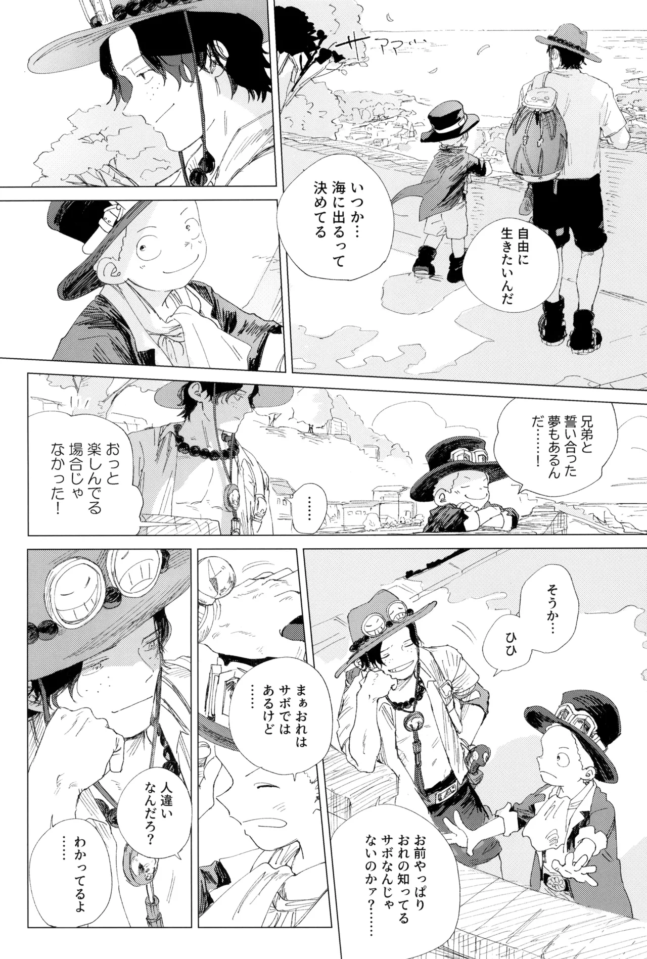 さよならは塞いだままで - page15