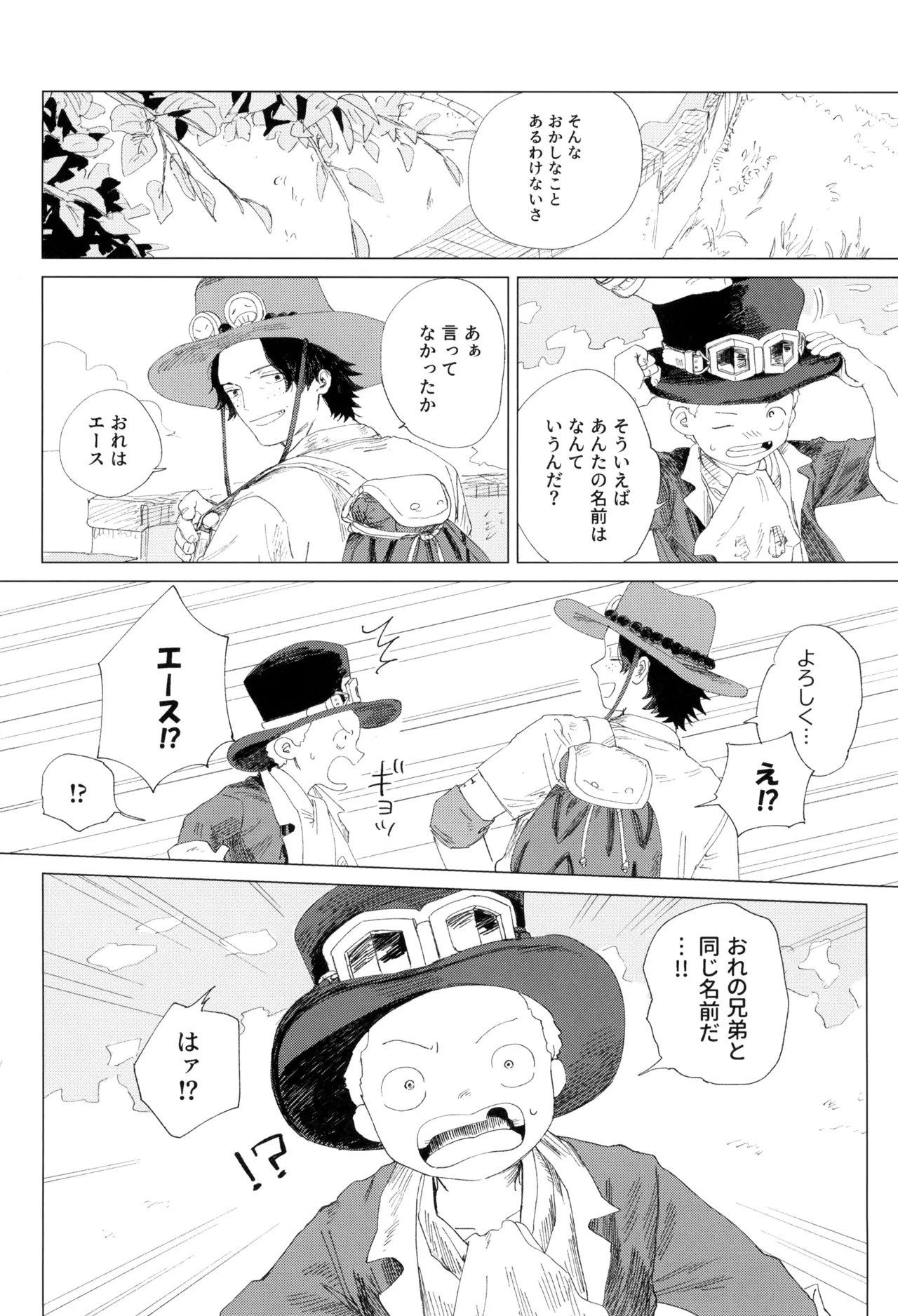 さよならは塞いだままで - page16