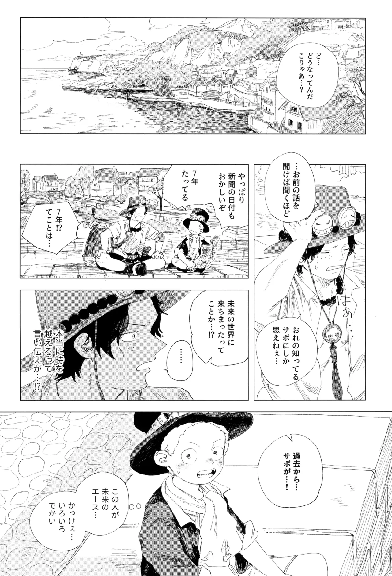 さよならは塞いだままで - page18