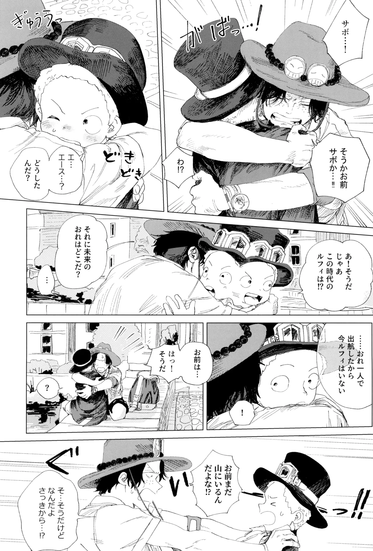 さよならは塞いだままで - page19