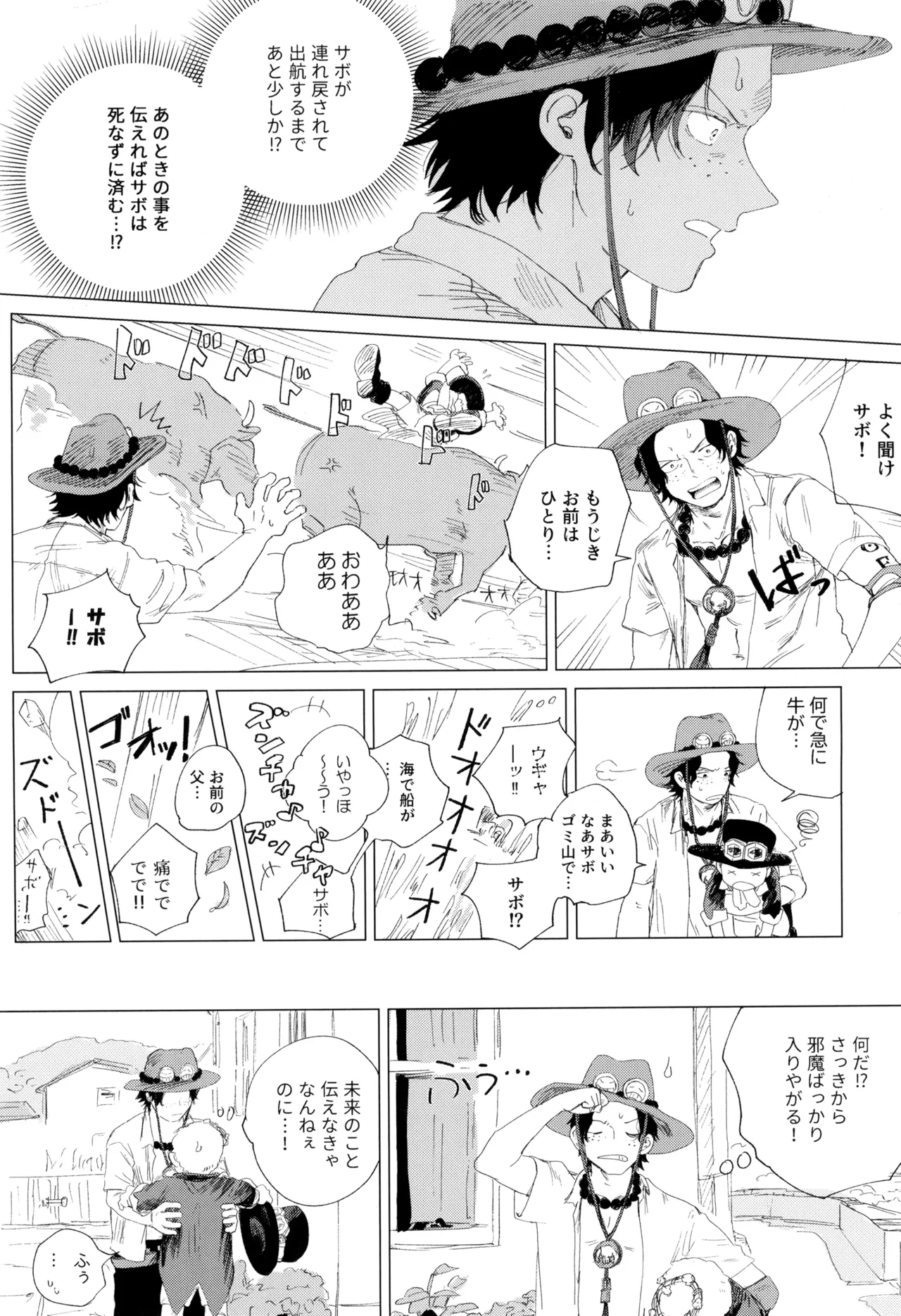 さよならは塞いだままで - page20