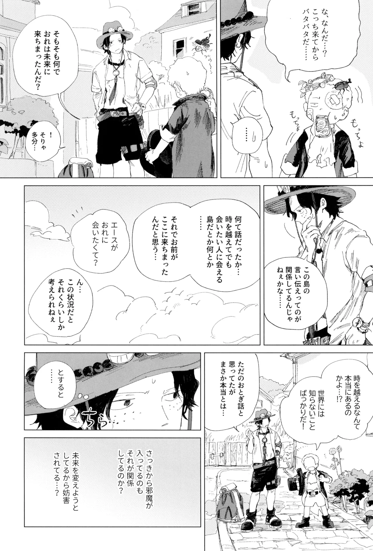 さよならは塞いだままで - page21