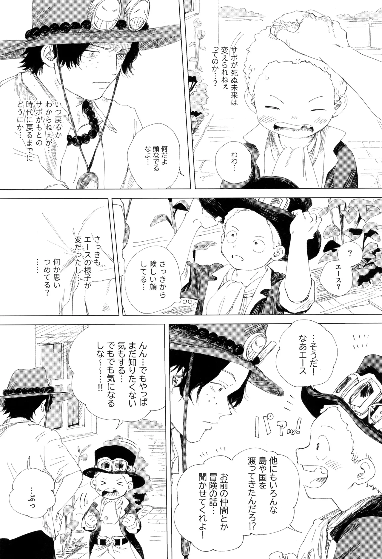 さよならは塞いだままで - page22