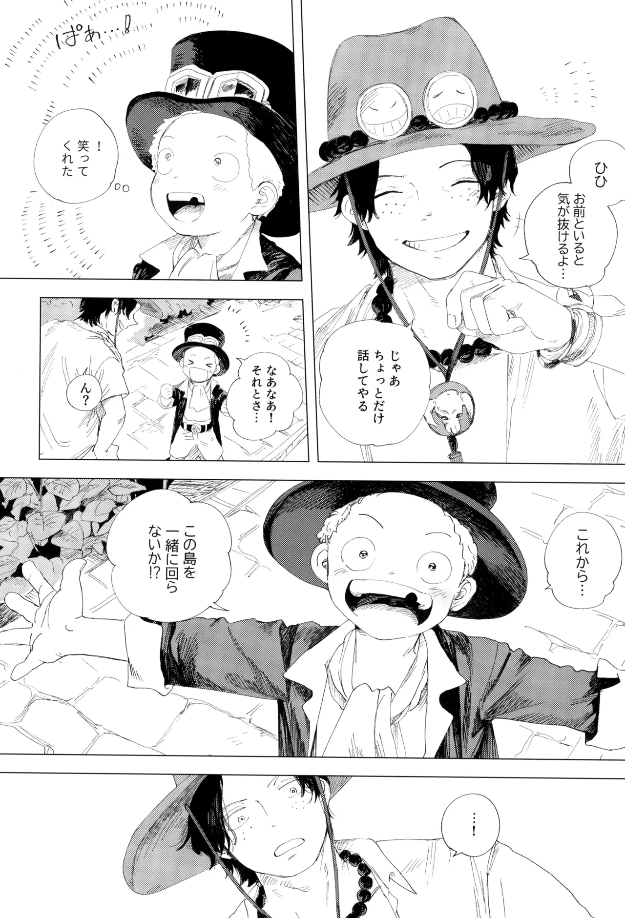 さよならは塞いだままで - page23