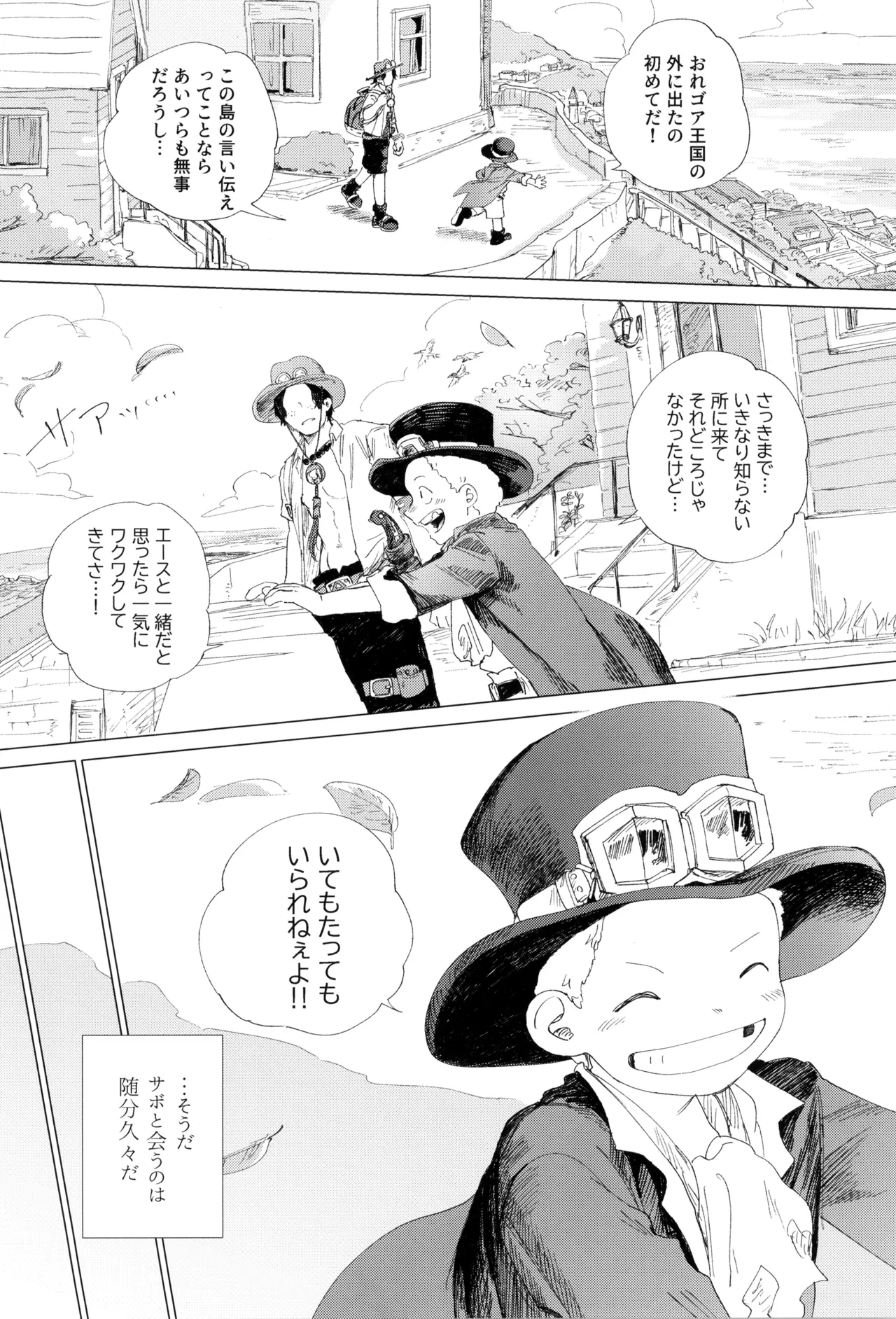 さよならは塞いだままで - page24