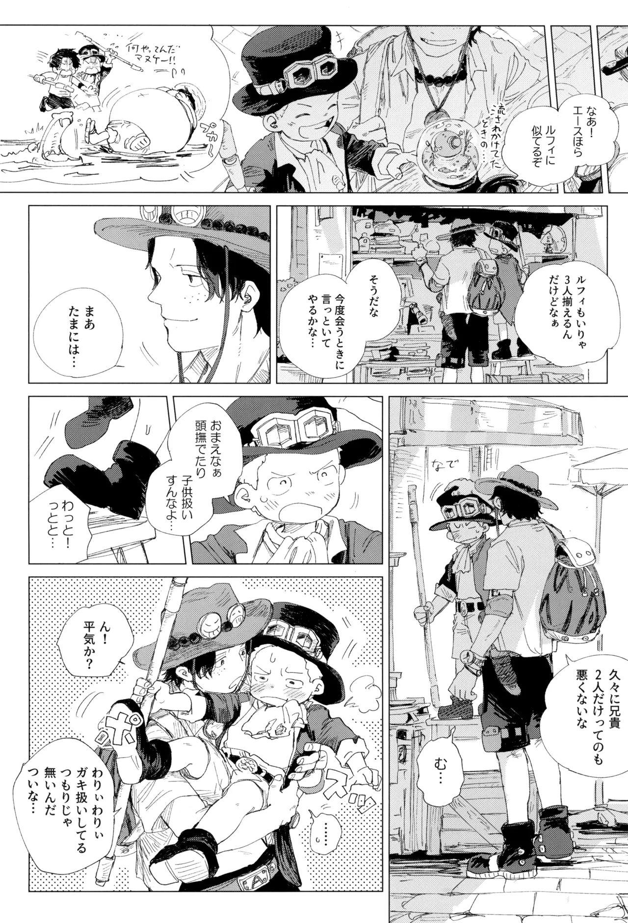 さよならは塞いだままで - page26