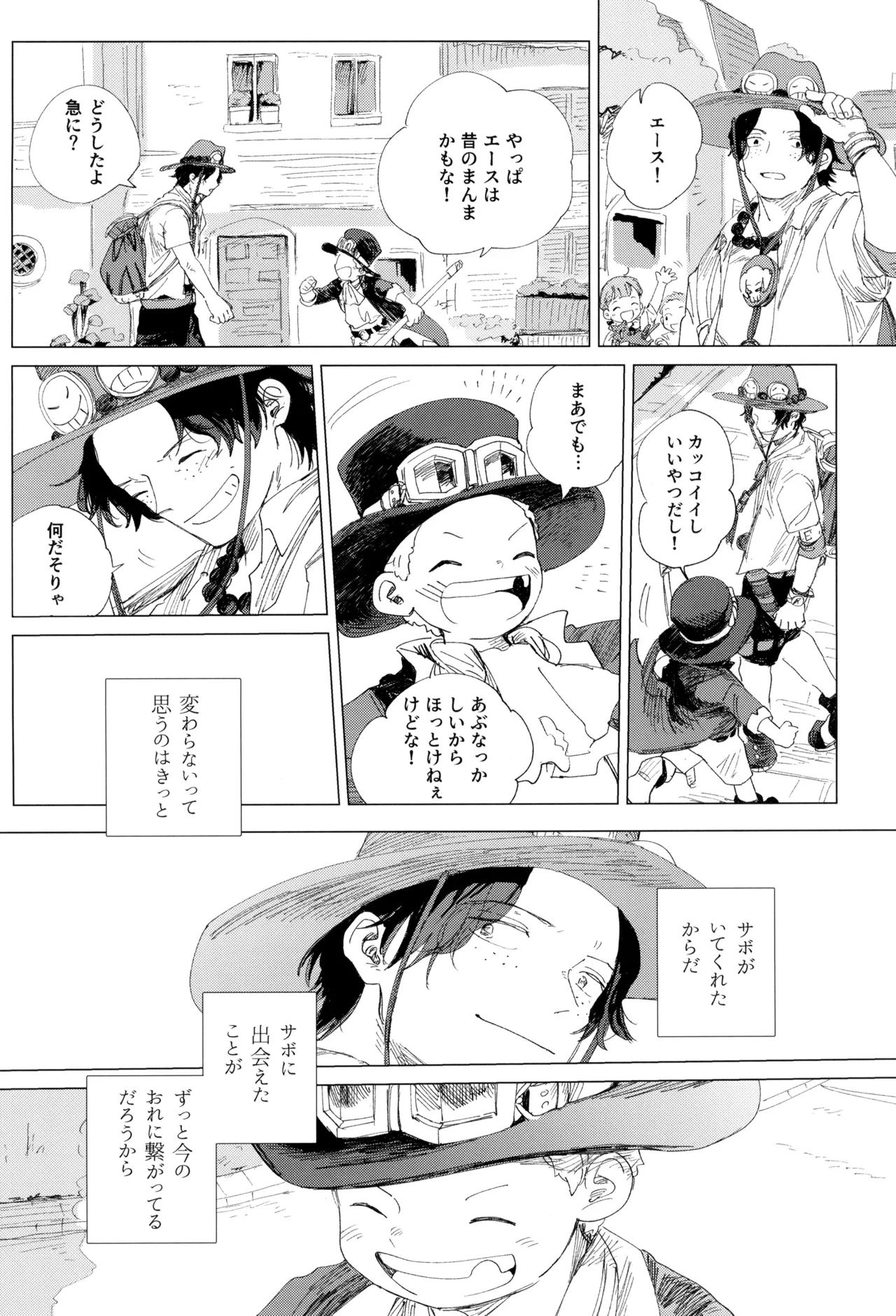 さよならは塞いだままで - page28