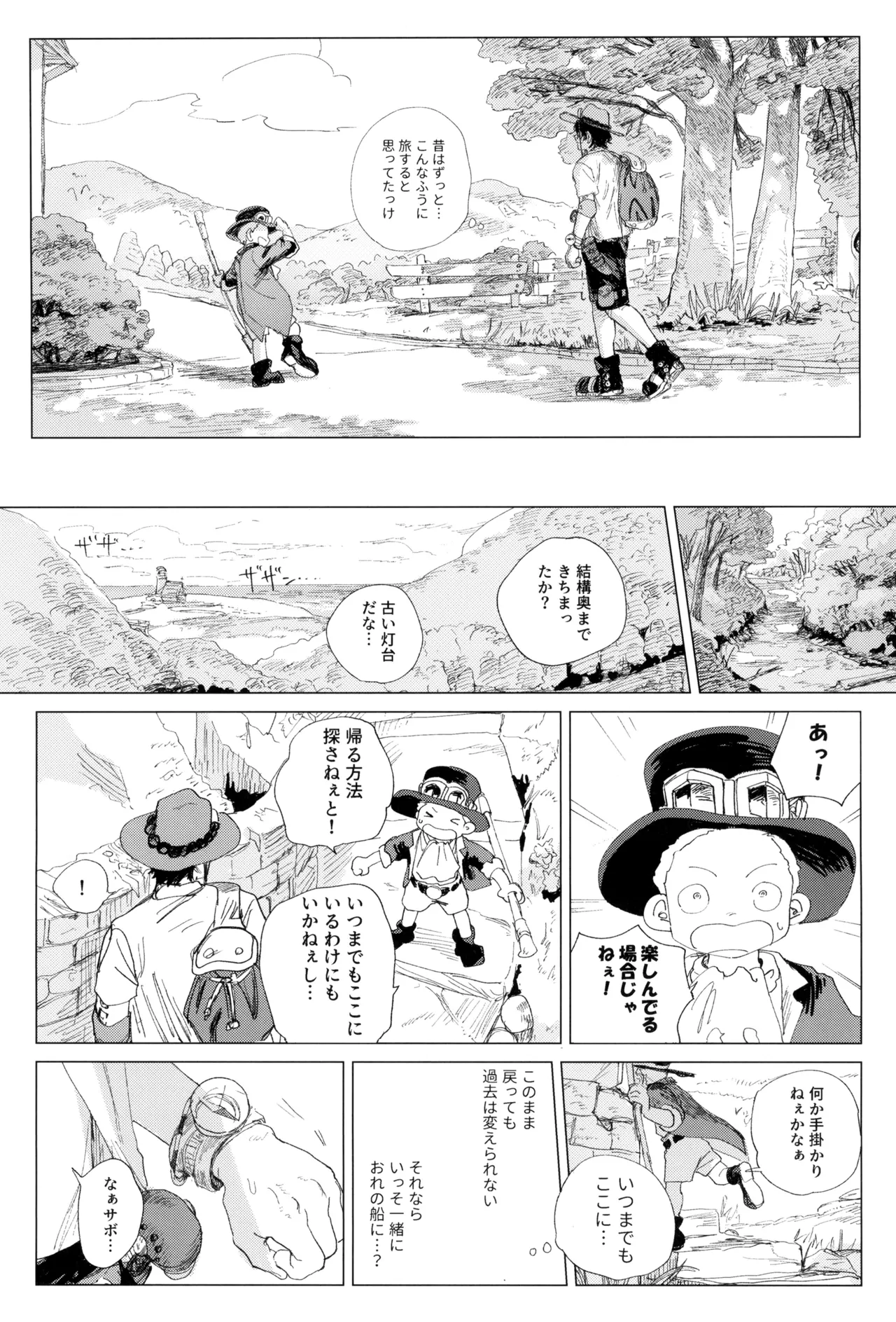 さよならは塞いだままで - page29
