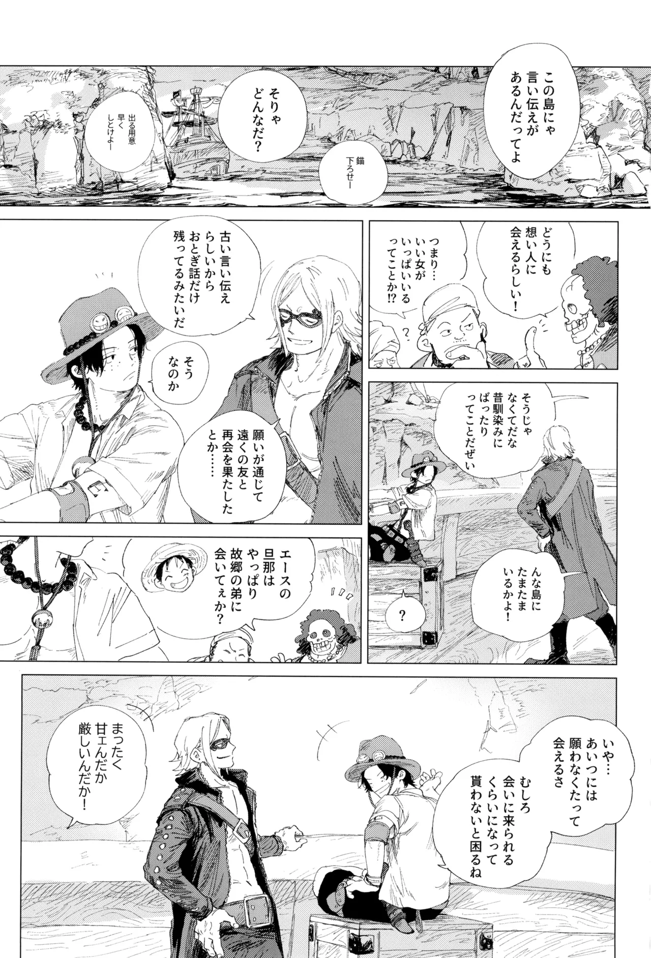 さよならは塞いだままで - page3