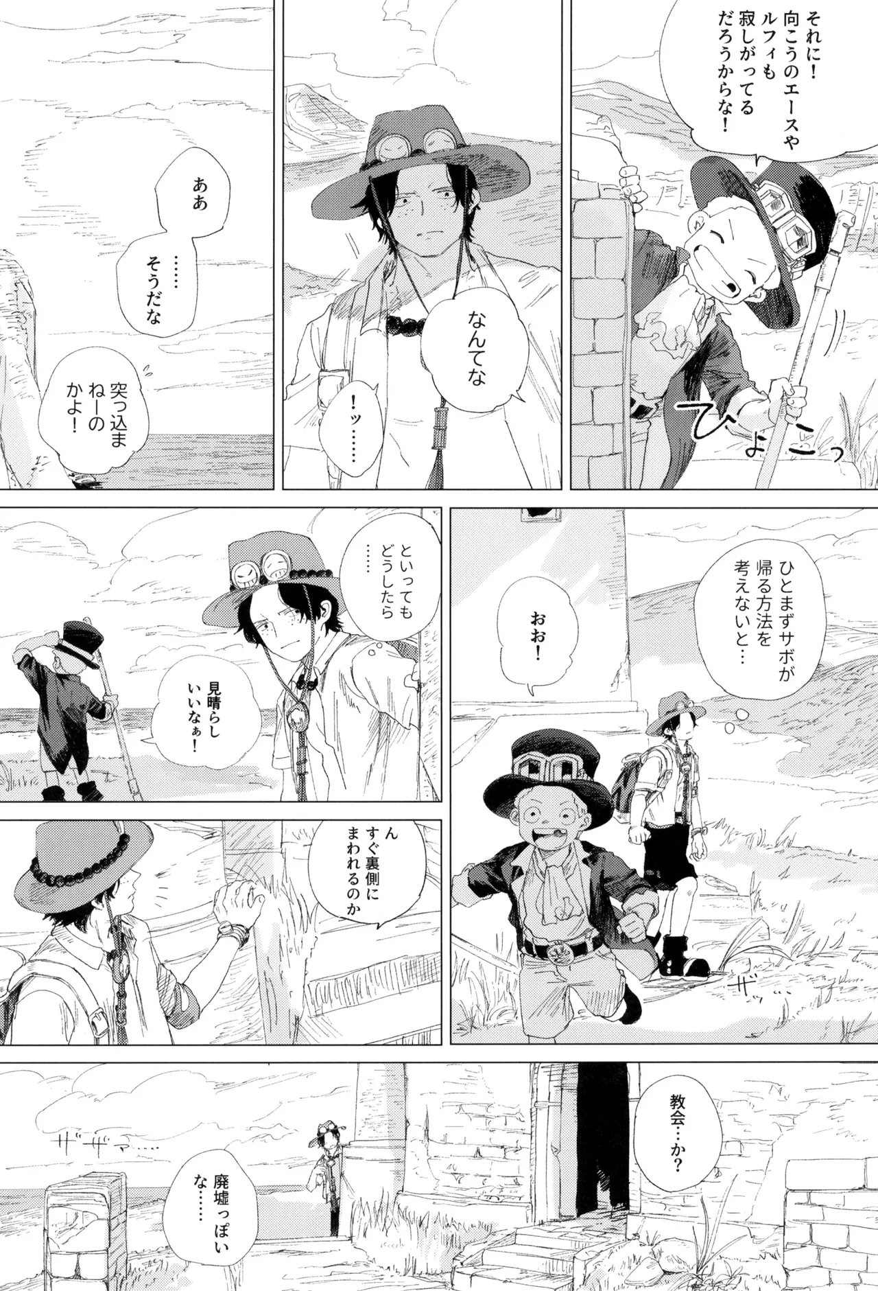 さよならは塞いだままで - page30