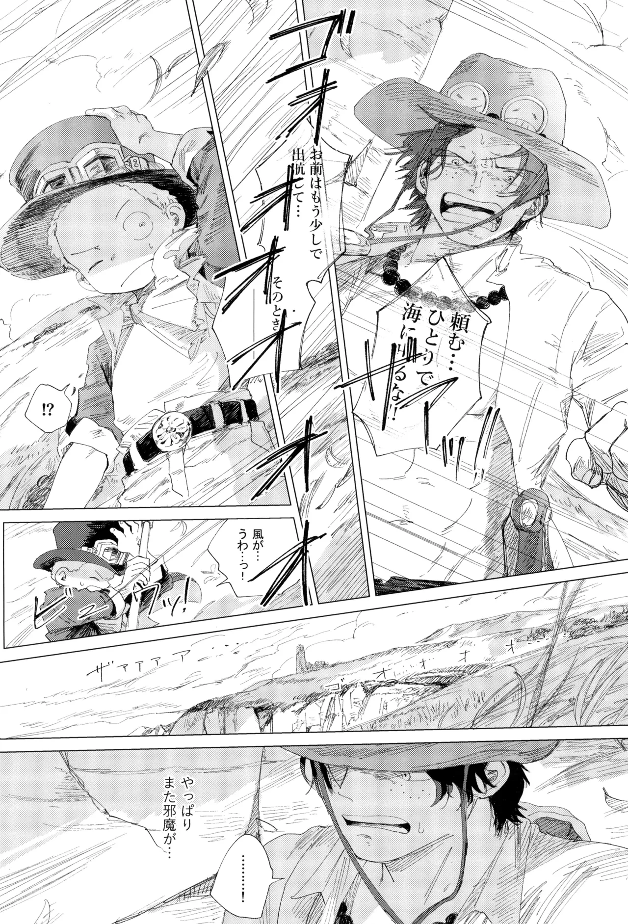 さよならは塞いだままで - page32