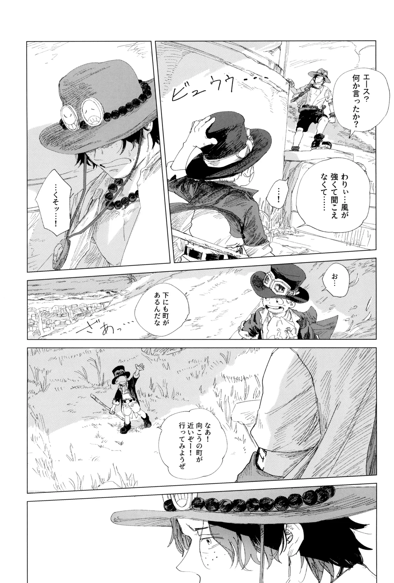 さよならは塞いだままで - page33