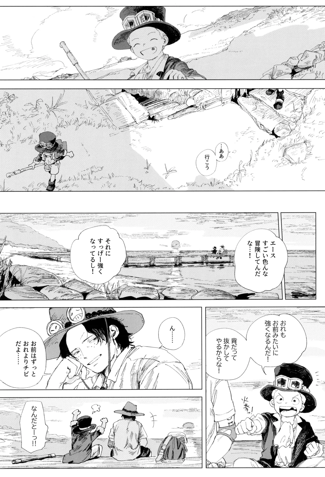 さよならは塞いだままで - page34
