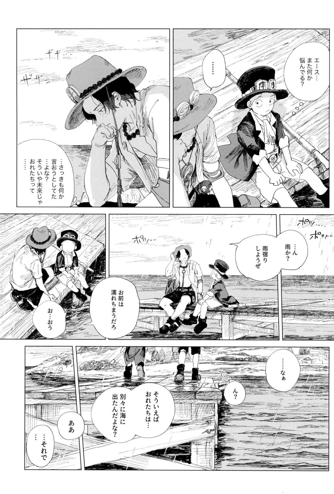 さよならは塞いだままで - page35