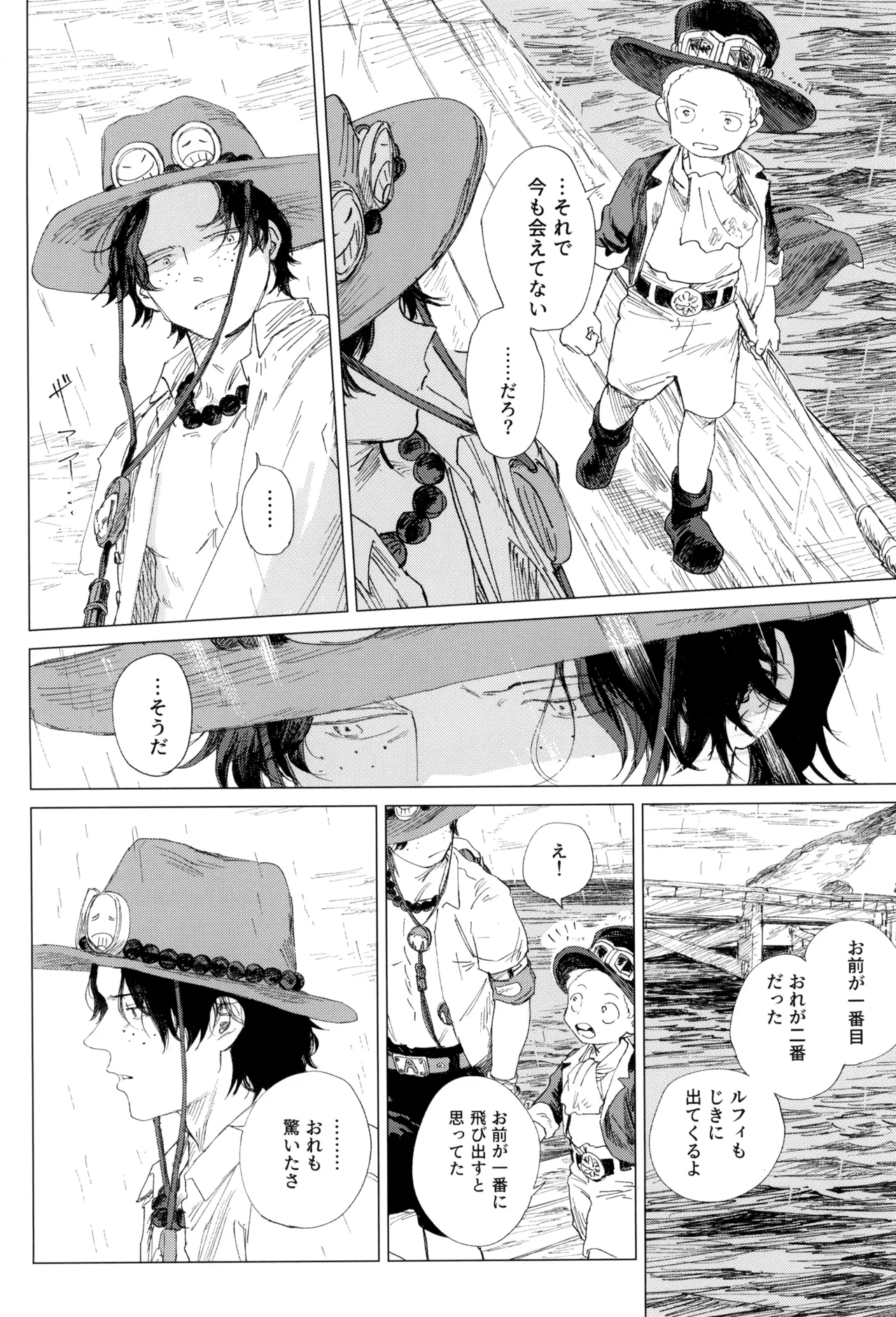 さよならは塞いだままで - page36